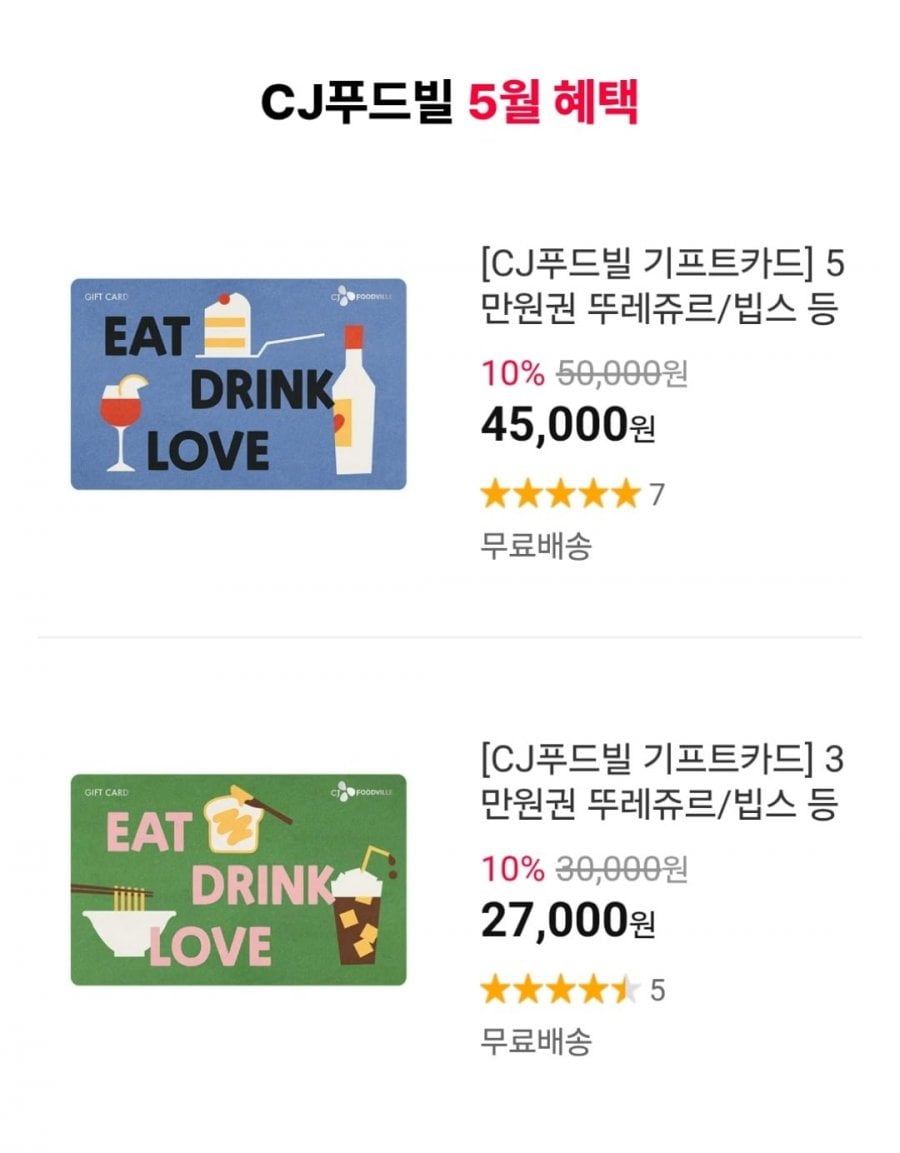 CJ푸드빌 기프트카드 3만원권