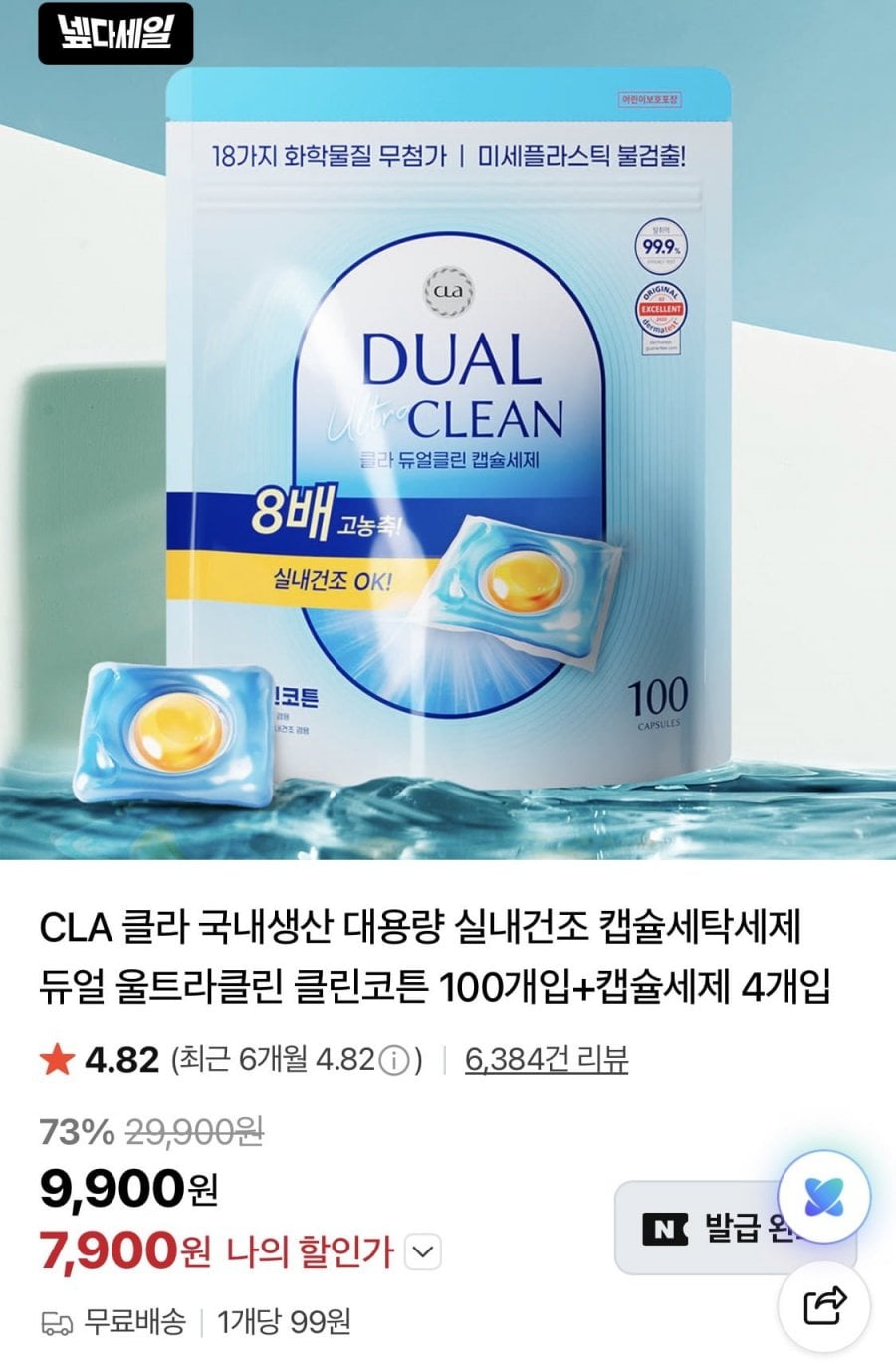 클라 국내생산 캡슐세제 듀얼 100개입+4p 증정