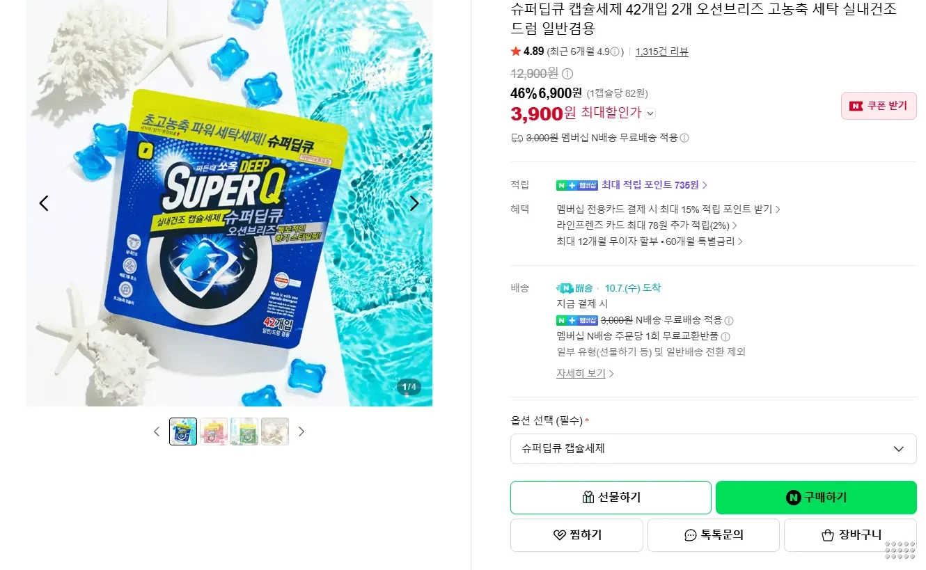 슈퍼딥큐 캡슐세제 42개입 2개 (84개입) 네멤 3,900원
