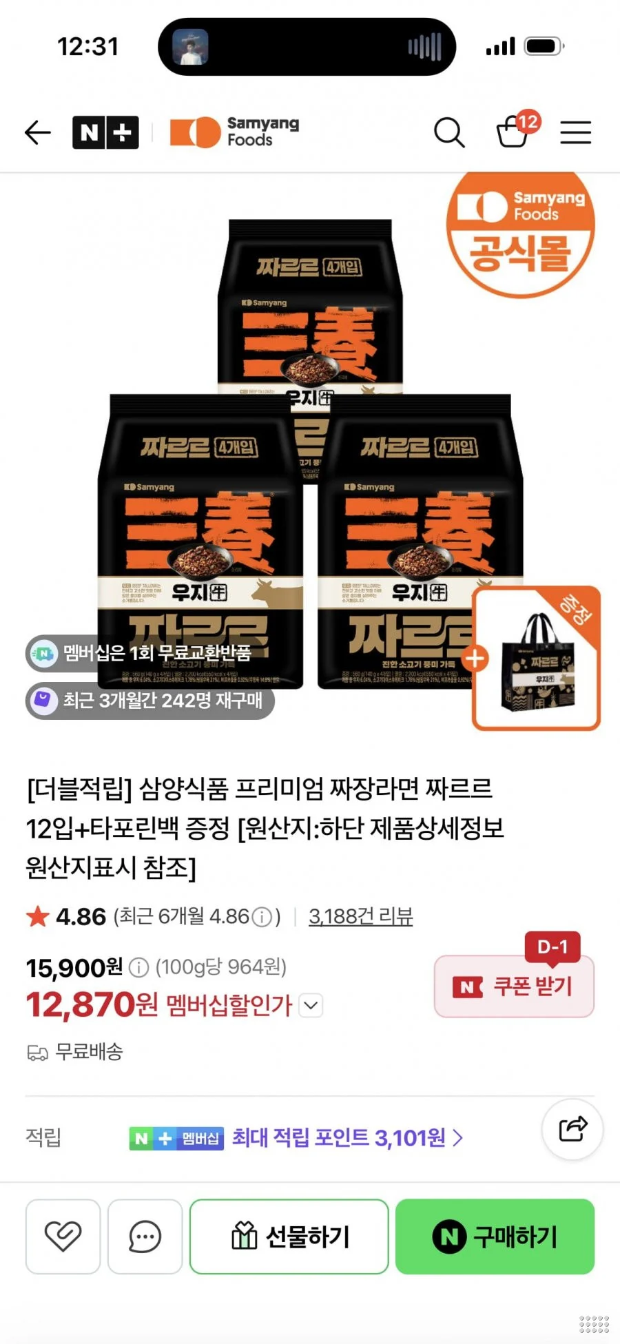 삼양 짜르르 12입+전용 가방 증정