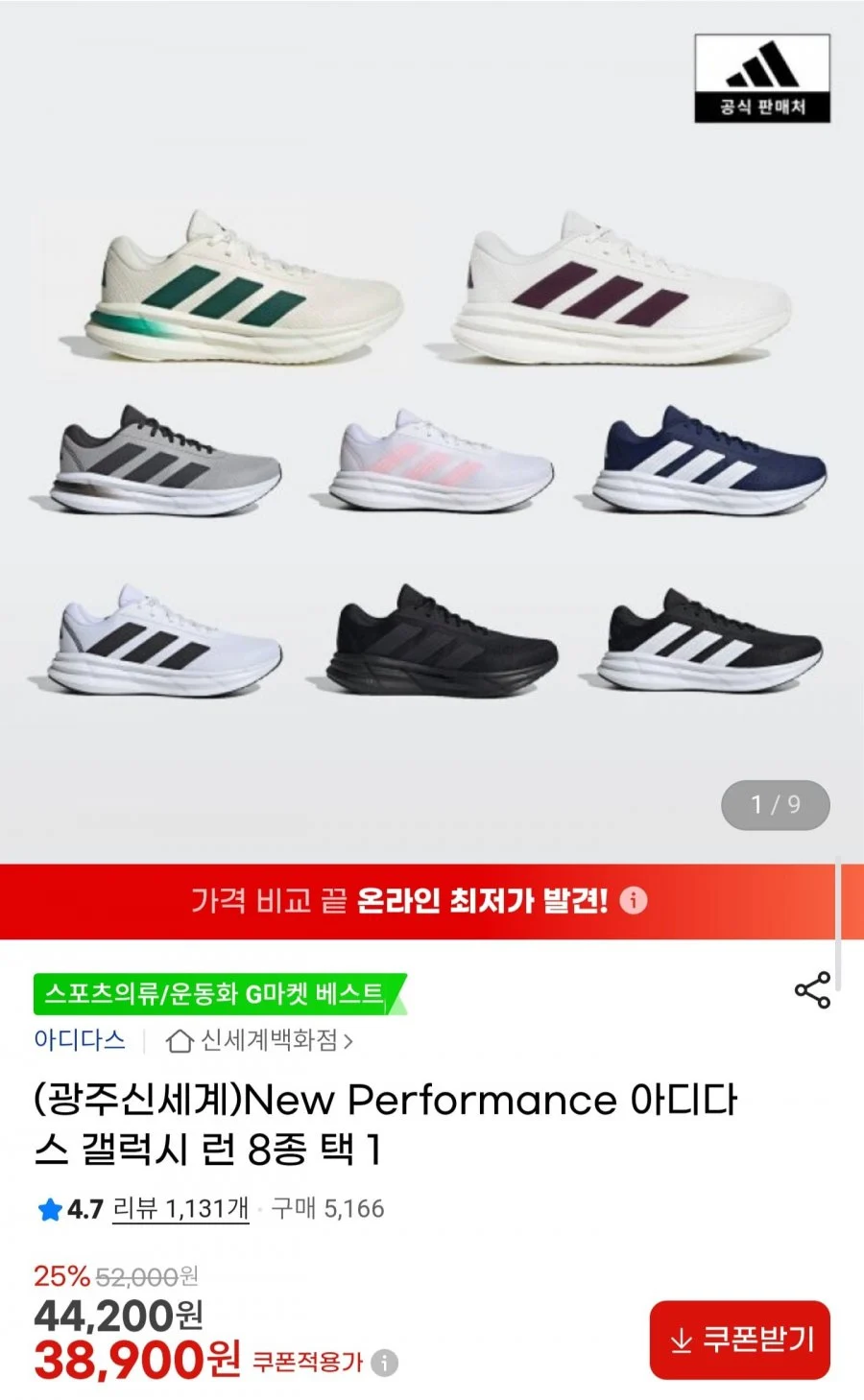 아디다스 갤럭시 런 8 런닝화 8종 택1