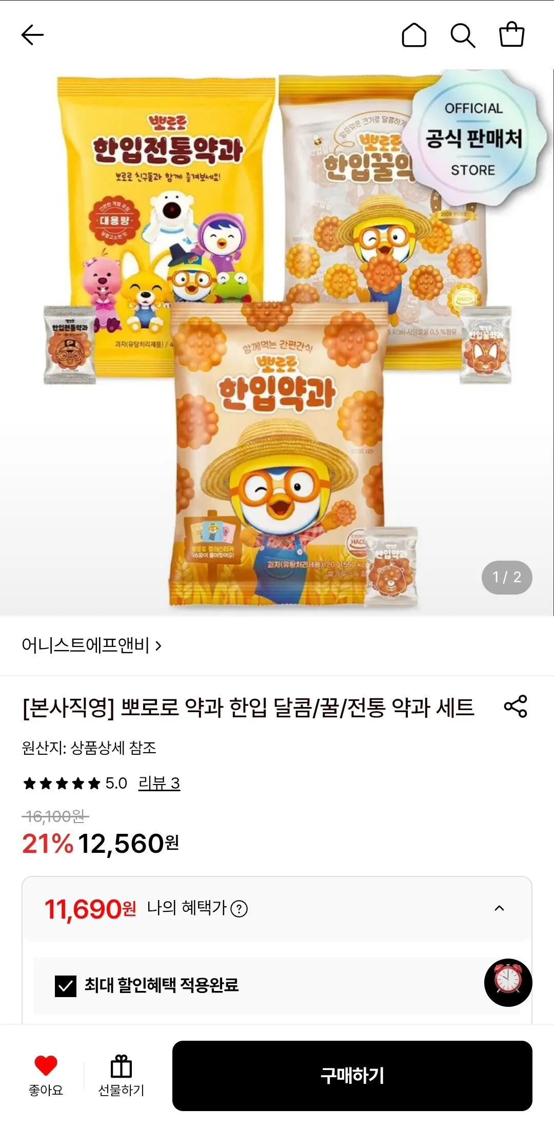 뽀로로 한입꿀약과 110g 4봉+전통약과 460g 1봉
