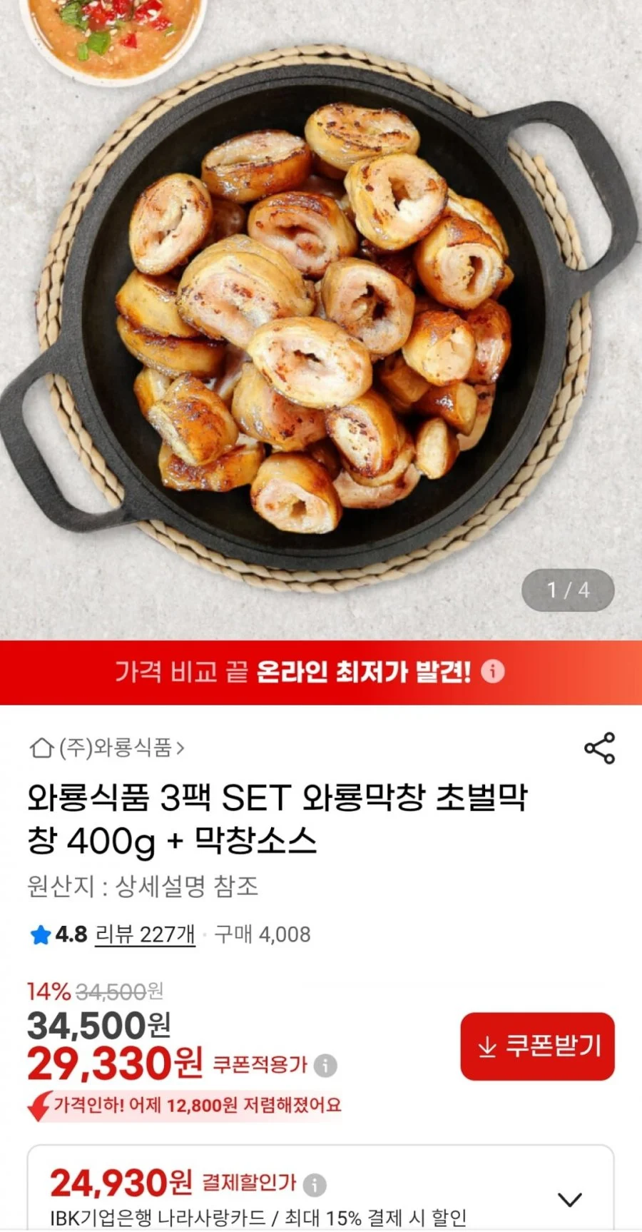 와룡식품 초벌막창 400g 3팩 + 소스