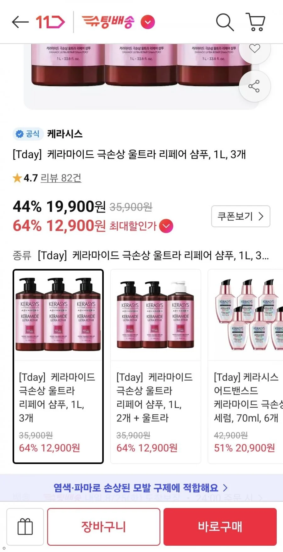 케라마이드 극손상 울트라 리페어 샴푸, 1L, 3개