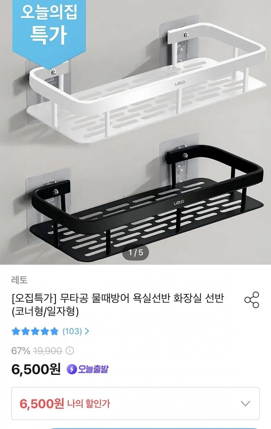 무타공 물때방어 욕실선반