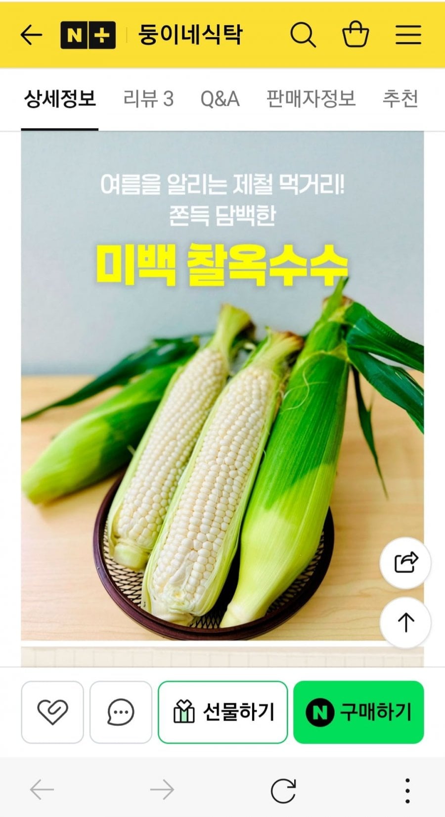 26년 햇 미백 찰옥수수 10개