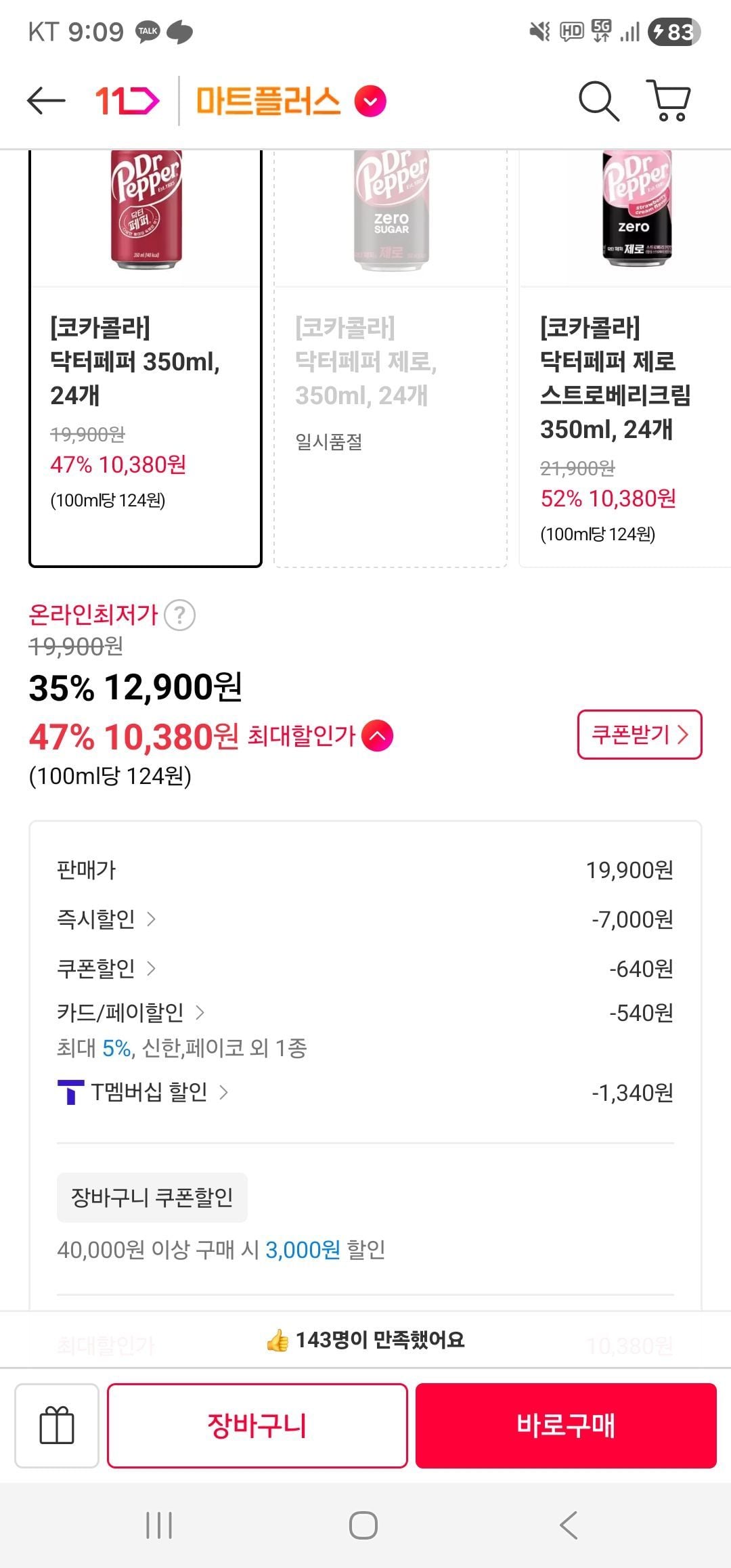 티멤버십 닥터페퍼 350ml 24개 역대가