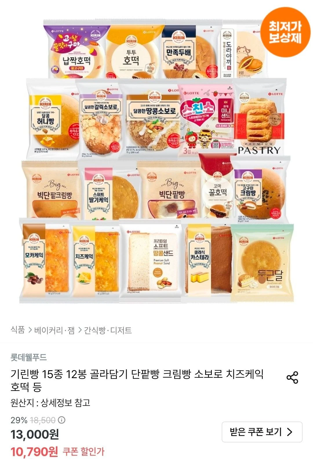 기린빵 15종 12봉 골라담기