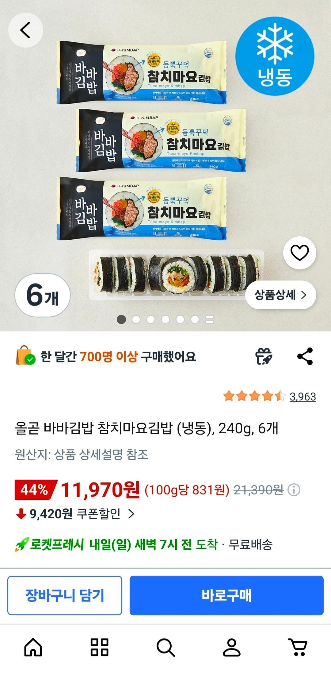 올곧 바바김밥 6개 냉동