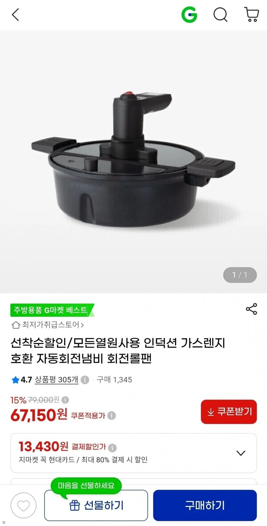 자동회전 냄비 회전롤팬 인덕션/가스렌지 겸용