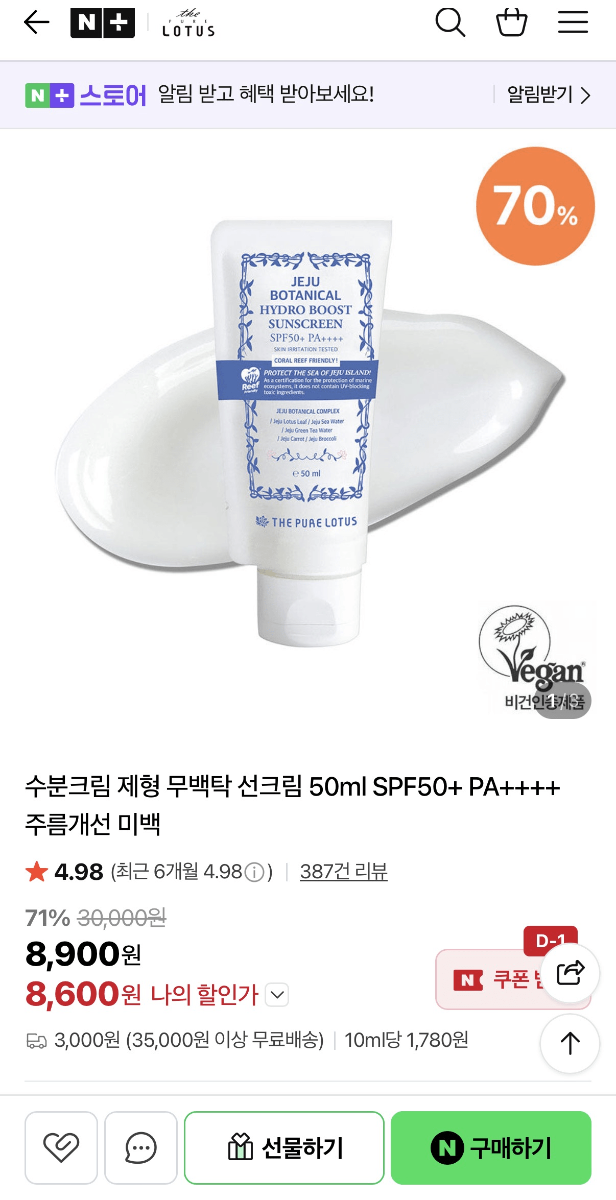 수분크림 제형 무백탁 선크림 50ml SPF50+ PA++++