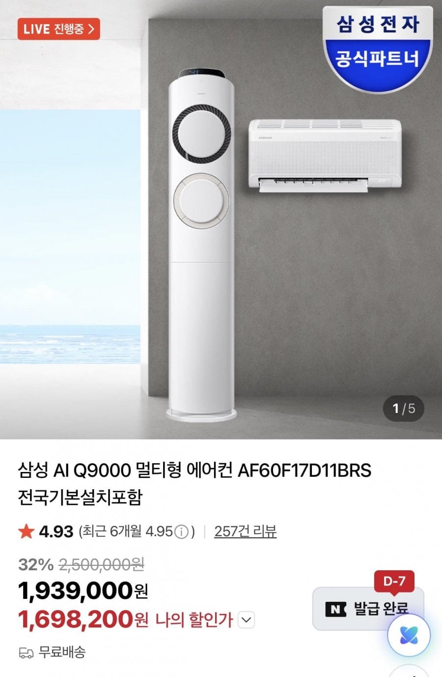 삼성 Q9000 2in1 멀티 에어컨