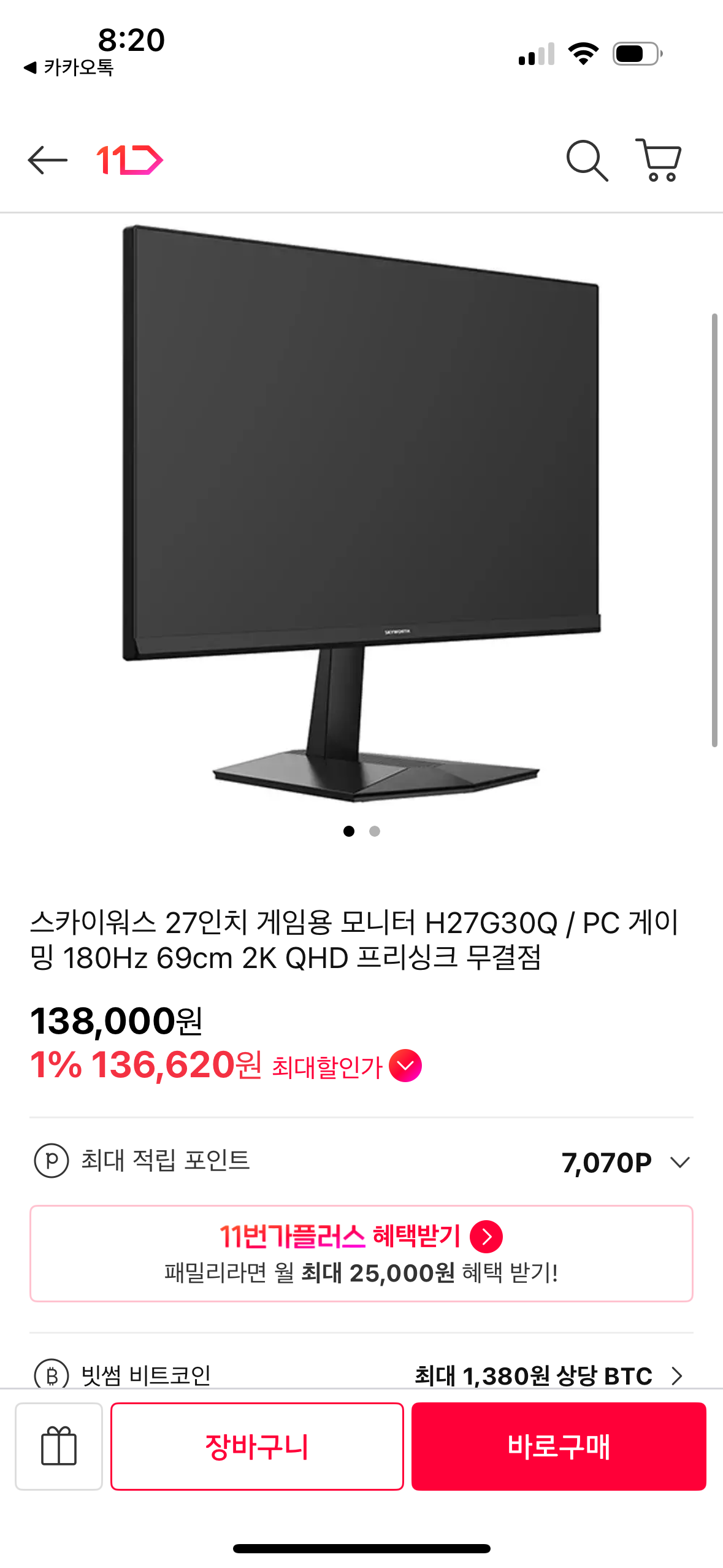 스카이워스 27인치 게임용 모니터