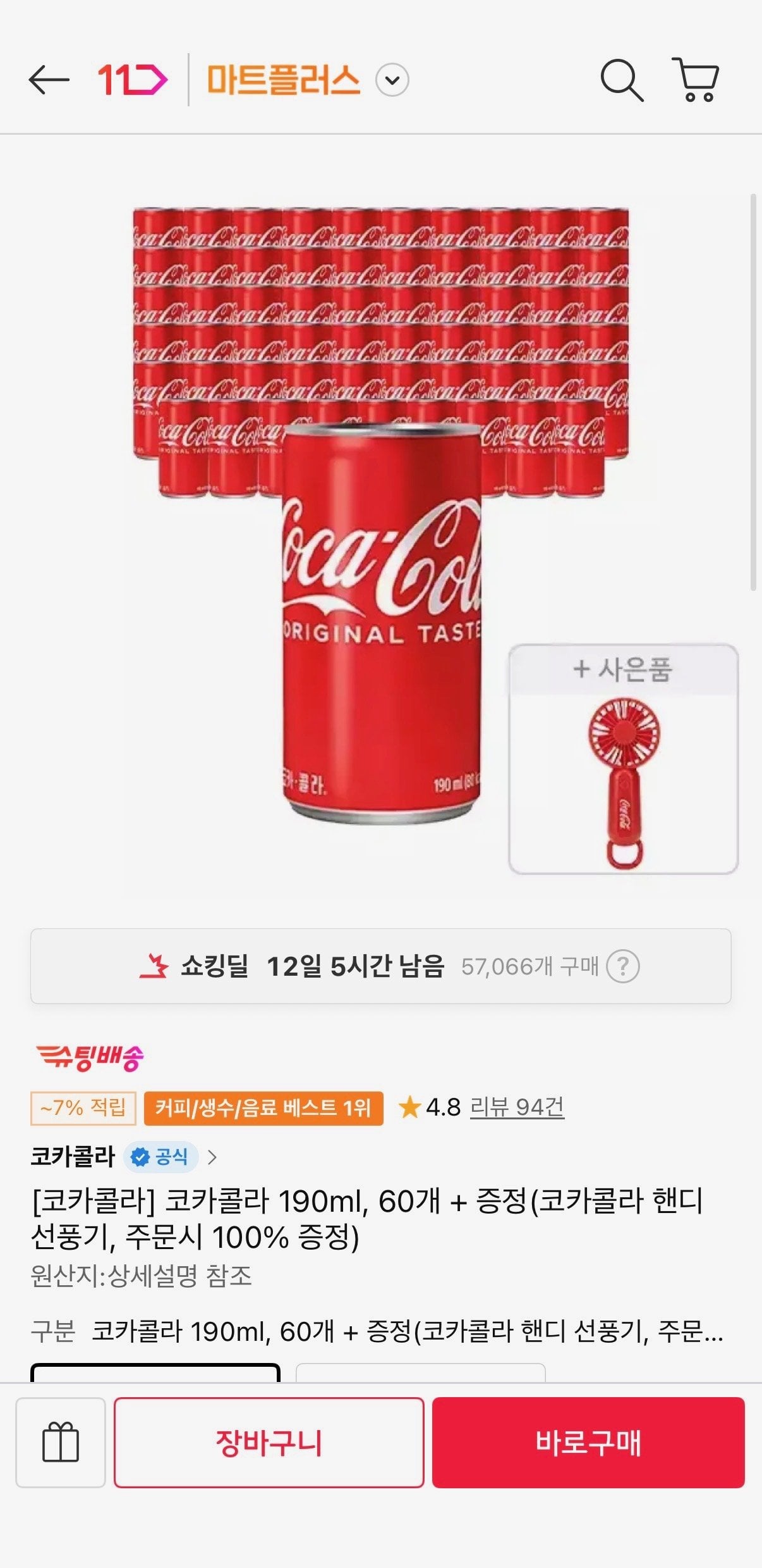 코카콜라 190ml, 60개 + 증정(코카콜라 핸디 선풍기