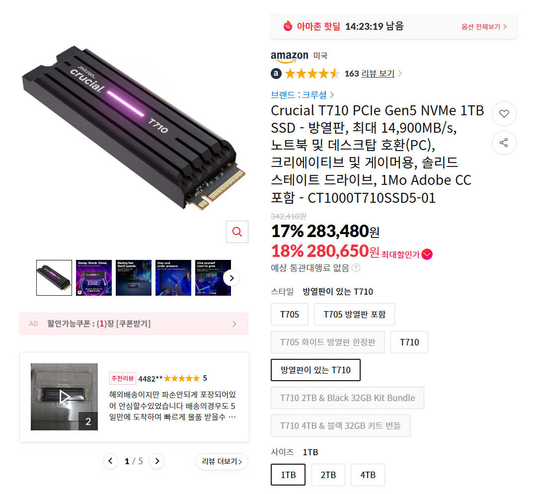 Crucial T710 Gen5 1TB SSD (11번가 아마존 운영 종료)