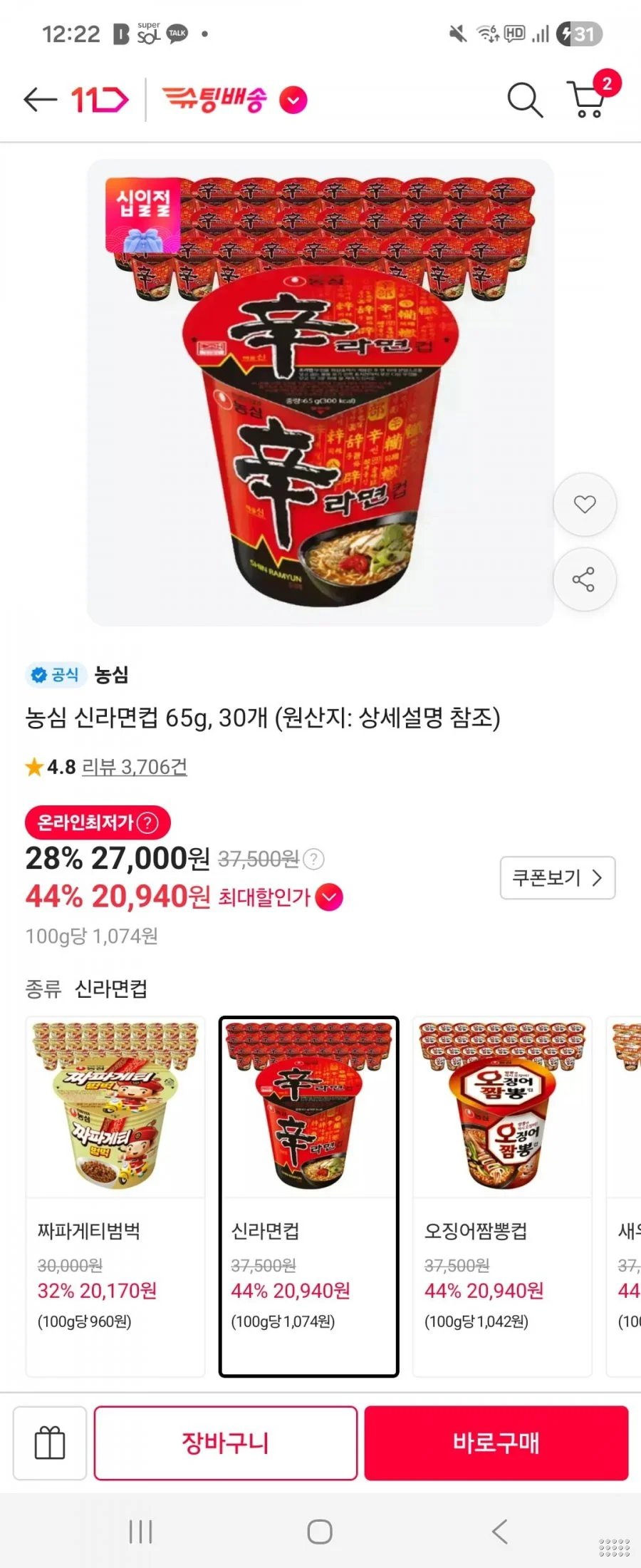 신라면소컵 30입