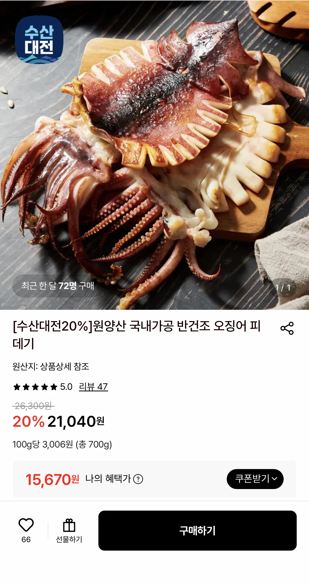 원양산 국내가공 반건조 오징어 피데기 10미 700g