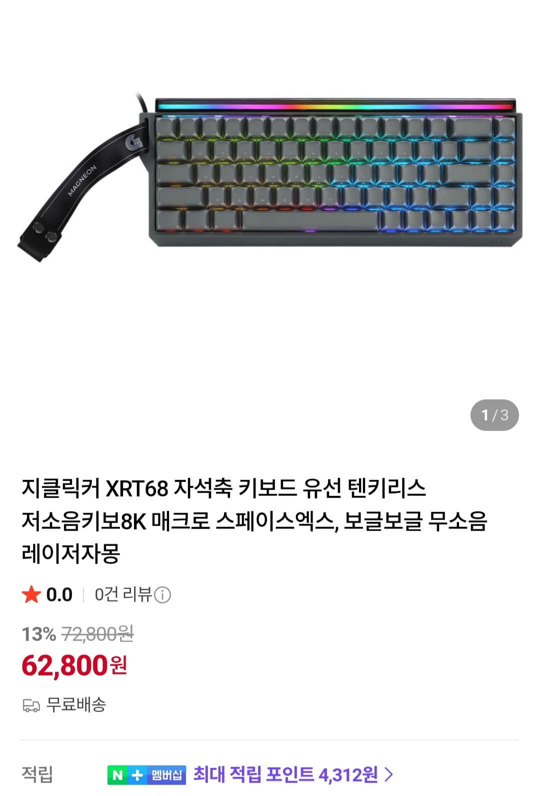 지클릭커 XRT68 자석축 키보드 유선 텐키리스