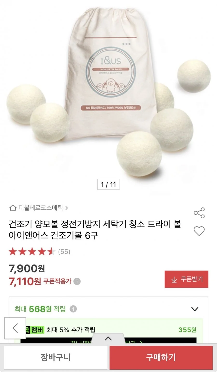 정전기방지 건조기 양모볼 6구