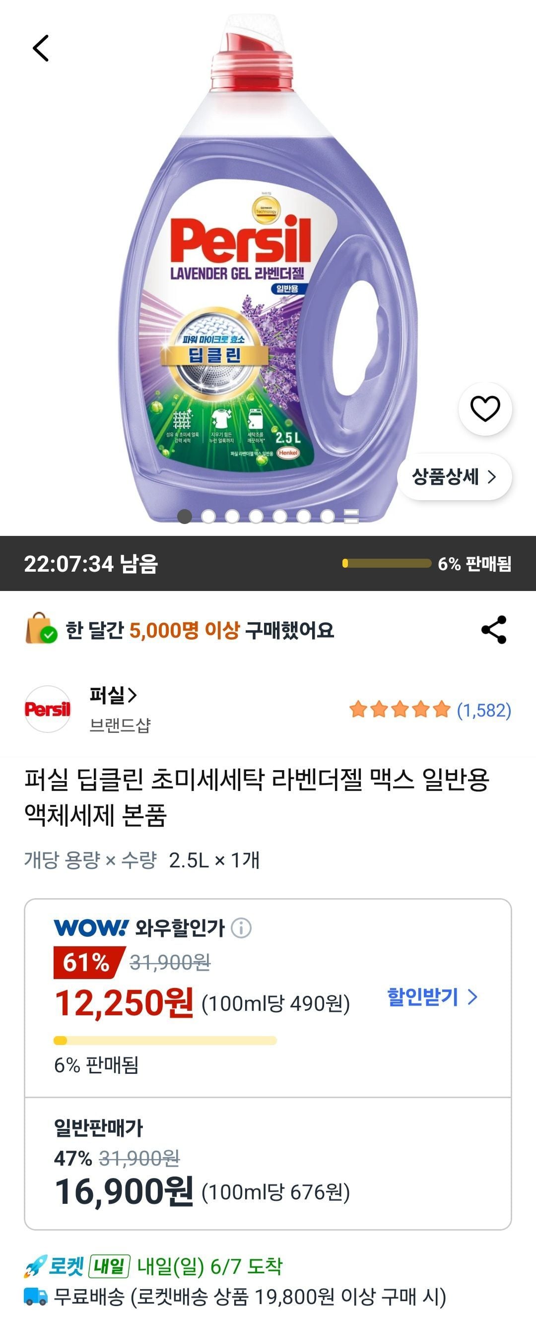 퍼실 딥클린 초미세세탁 라벤더젤 맥스 일반용 액체세제 본품