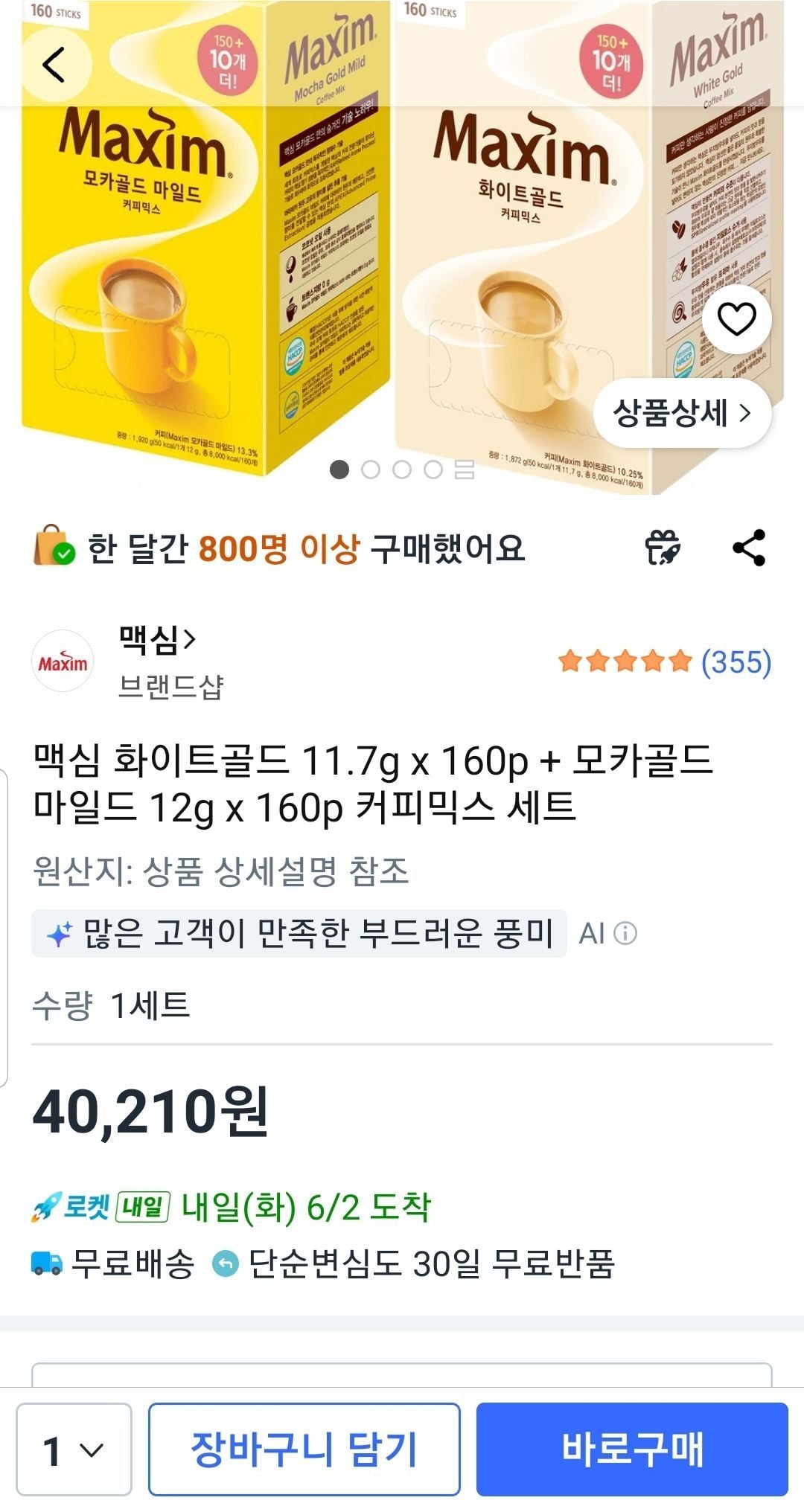 맥심 화이트골드 11.7g x 160p + 모카골드 마일드 12g x 160p 커피믹스 세트