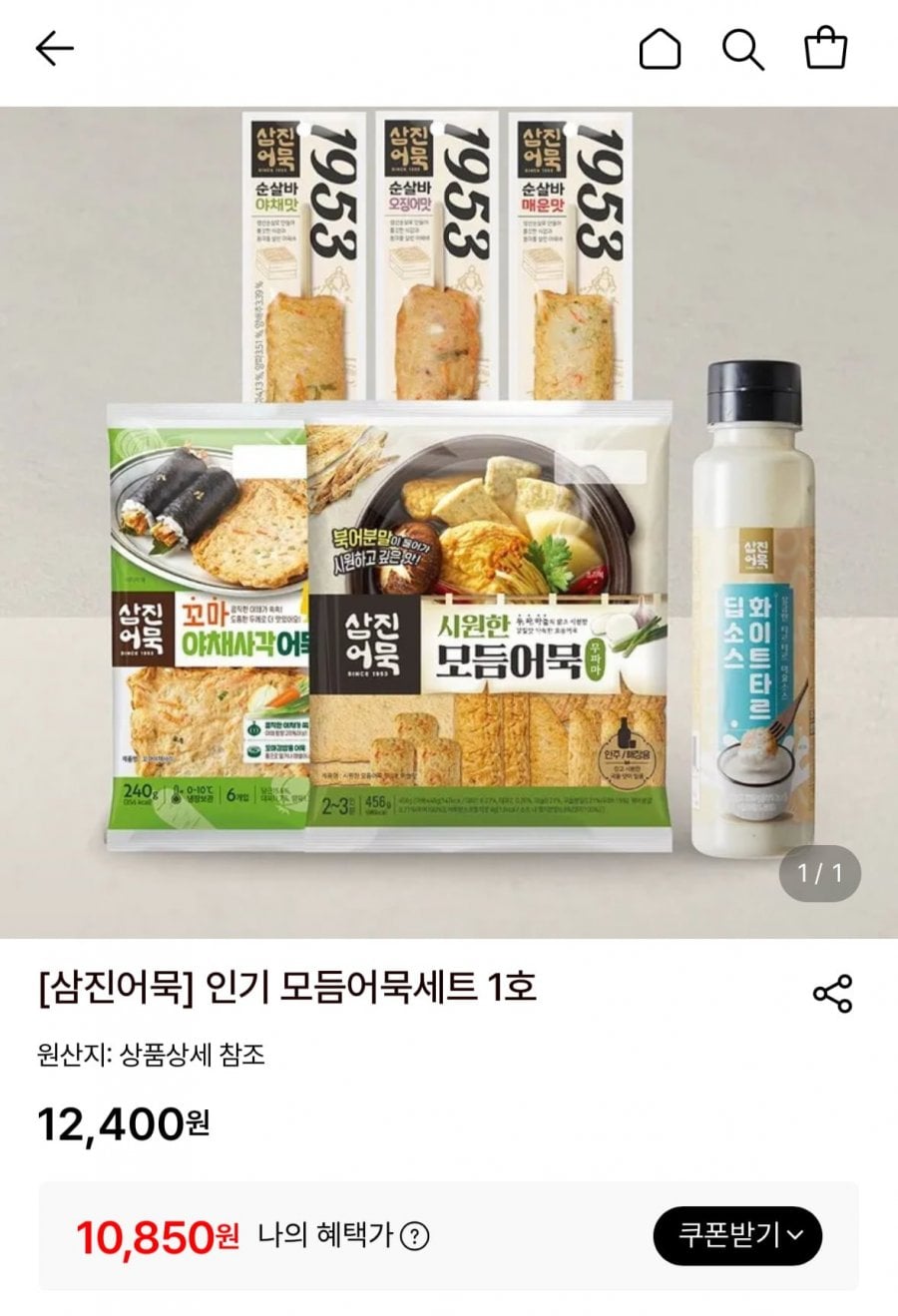 삼진 인기 모듬어묵세트 1호