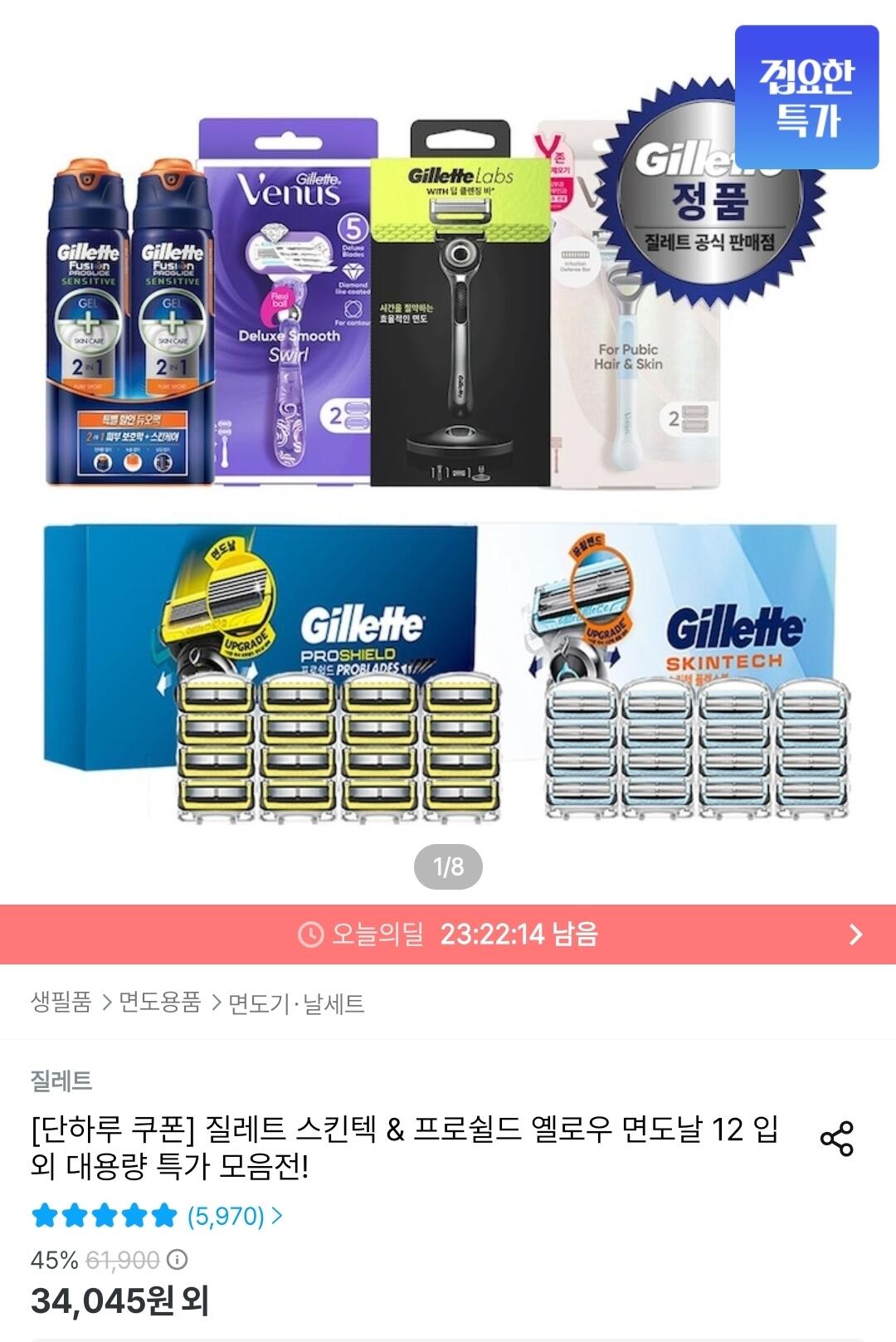 질레트 스킨텍 &amp; 프로쉴드 옐로우 면도날 12입