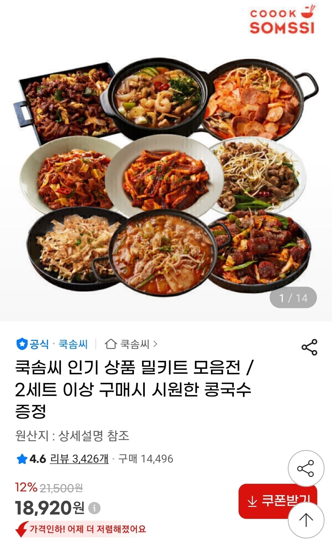쿡솜씨 밀키트 4개세트