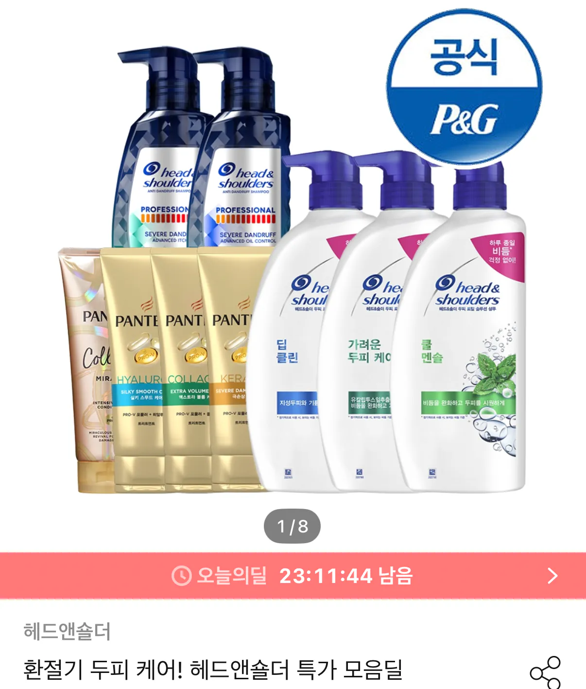 헤드앤숄더 대용량 샴푸/트리트먼트 800ml 850ml 3개 + 미니샴푸 2개