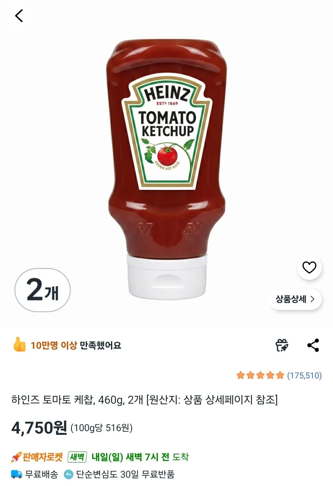 하인즈 토마토 케찹, 460g, 2개