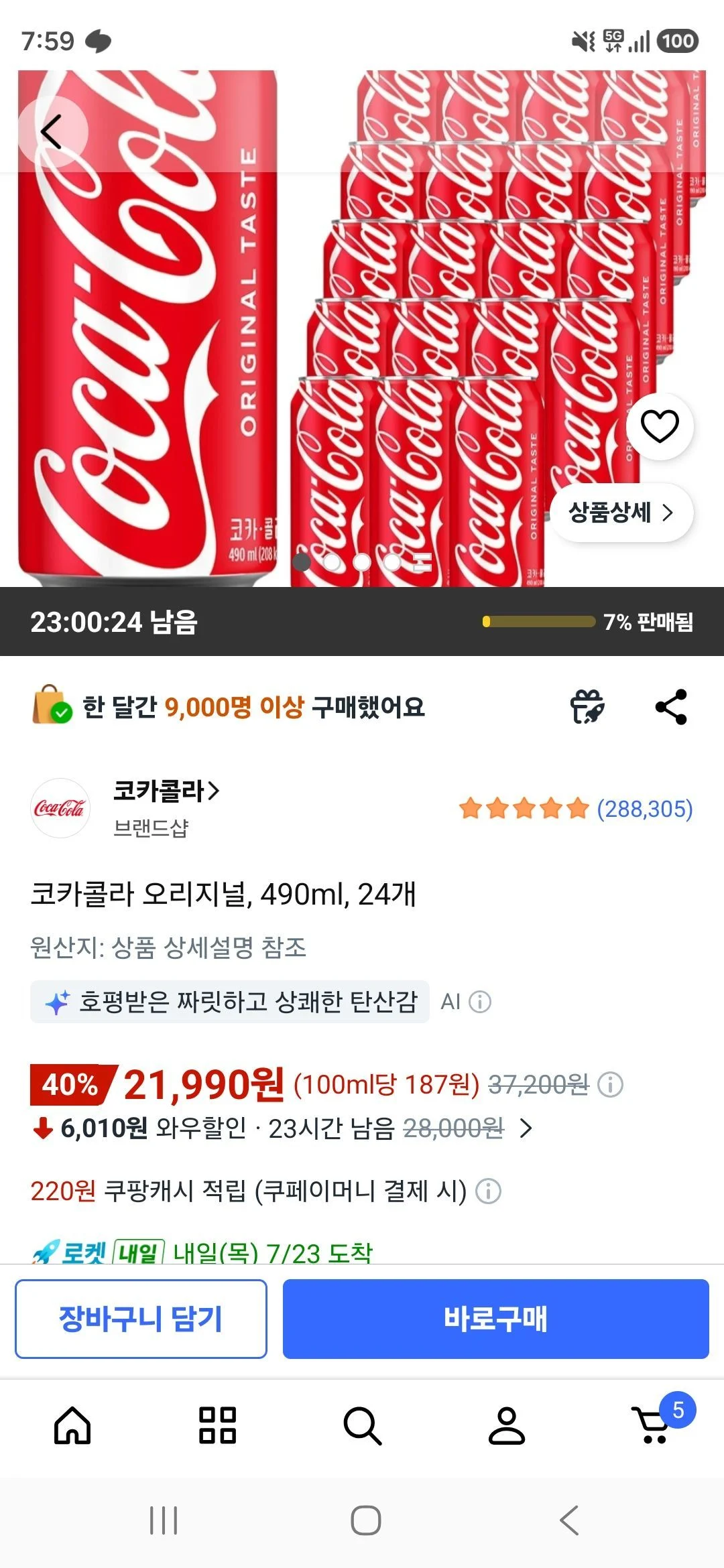 코카콜라 오리지널, 490ml, 24개