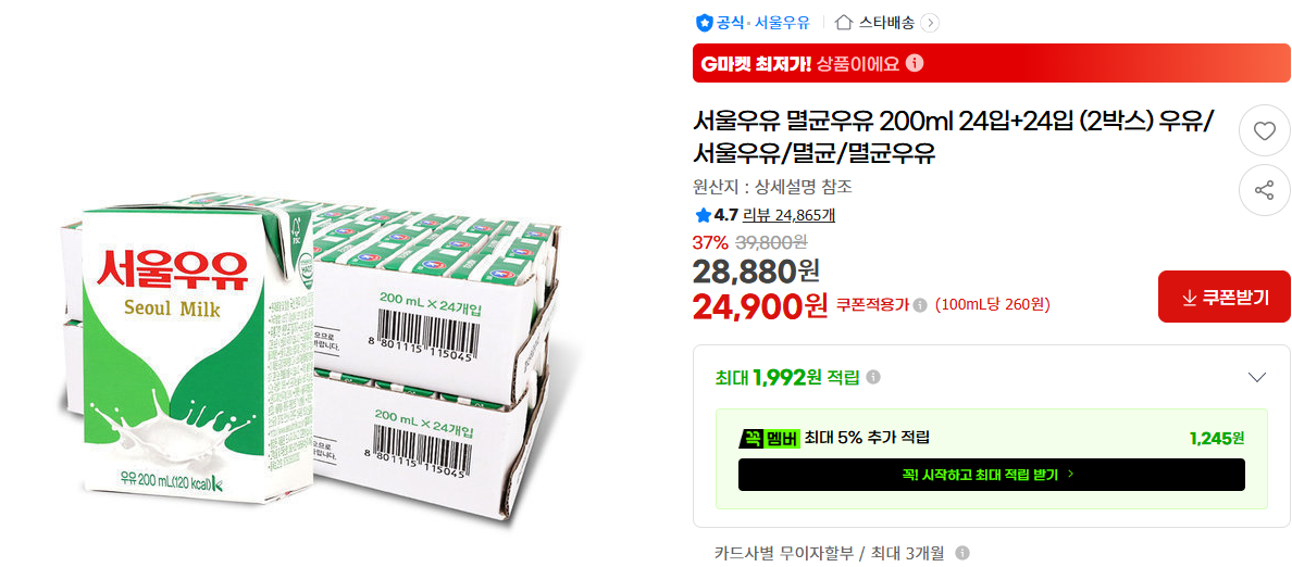 서울우유 멸균 200ml 24입 2박스