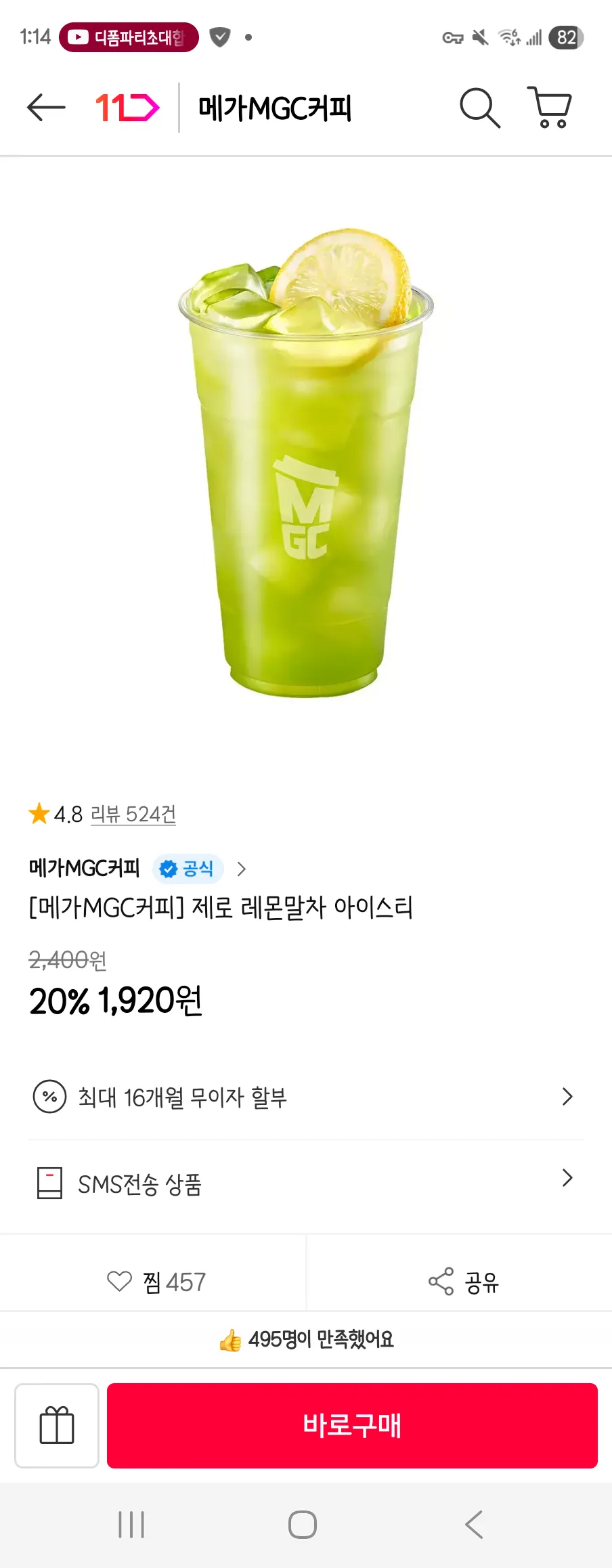 제로 레몬말차 아이스티