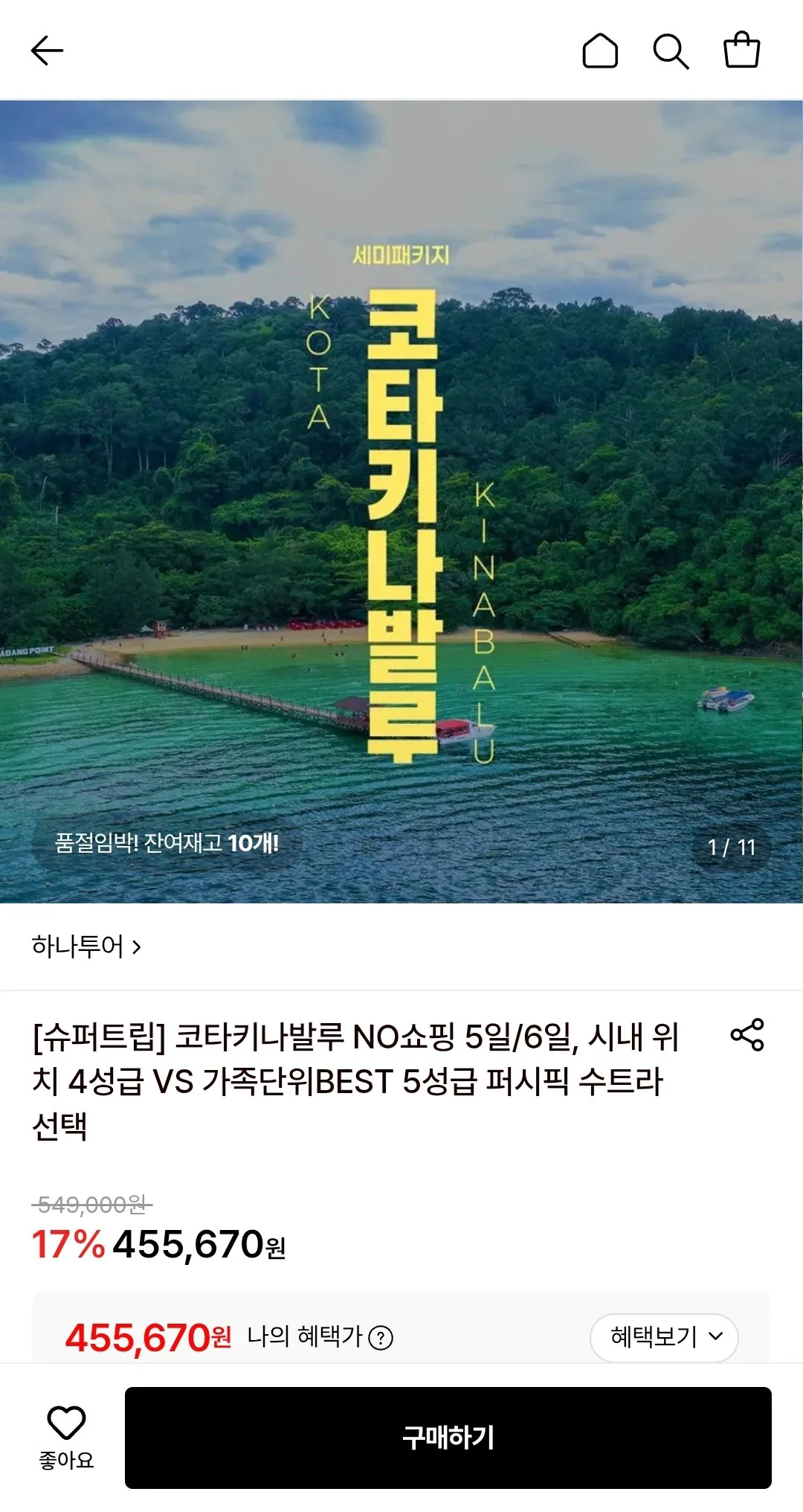 코타키나발루 NO쇼핑 5일/6일 (카드)