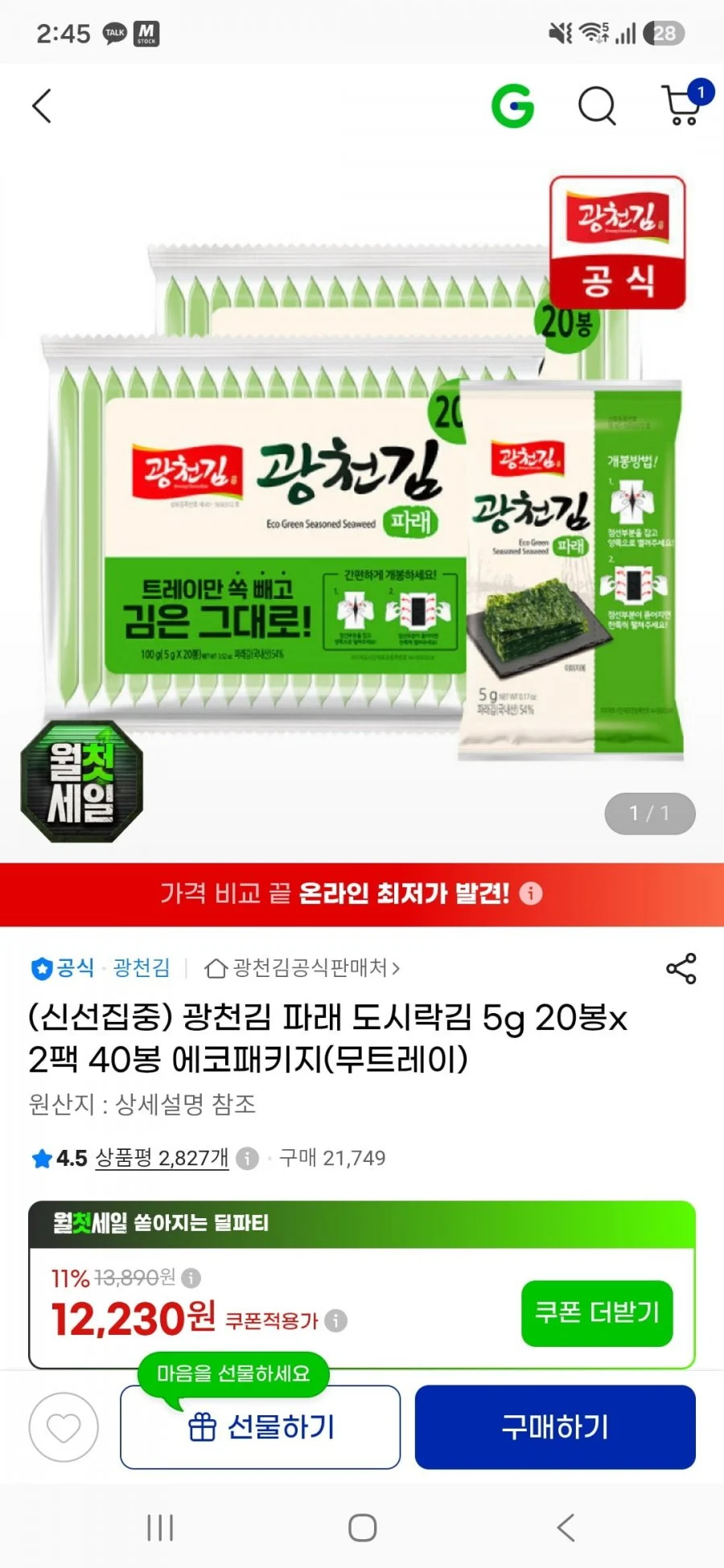 광천김 파래김 도시락김 5g 40봉