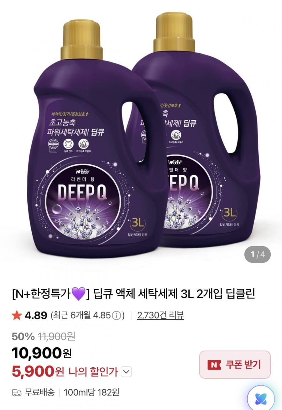 딥큐 액체 세탁세제 3L 2개입 라벤더향