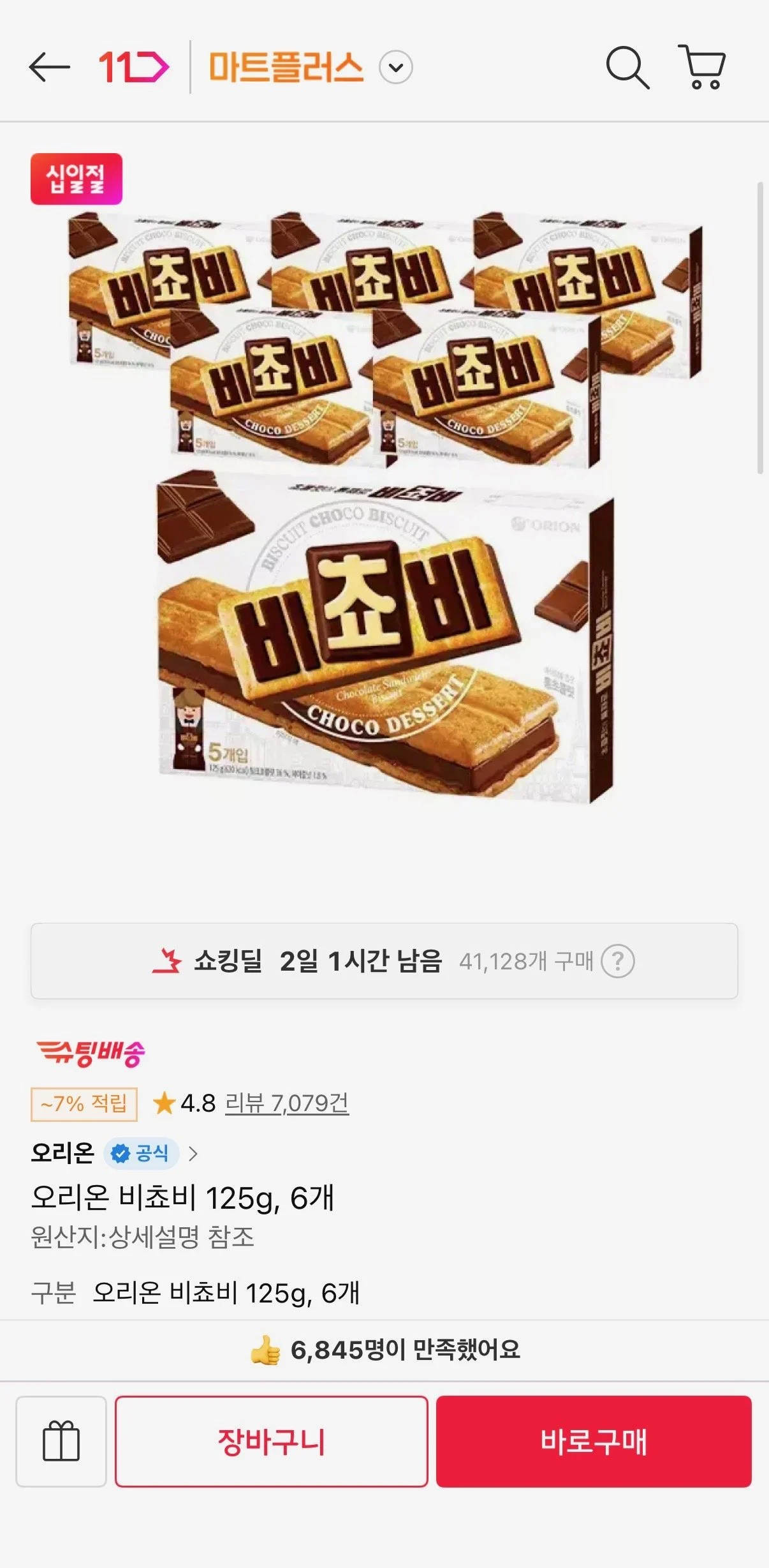 오리온 비쵸비 125g, 6개