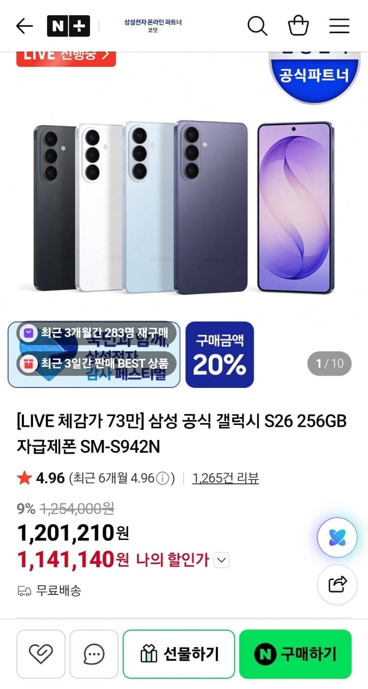 삼성 공식 갤럭시 S26 256GB 자급제폰 SM-S942N