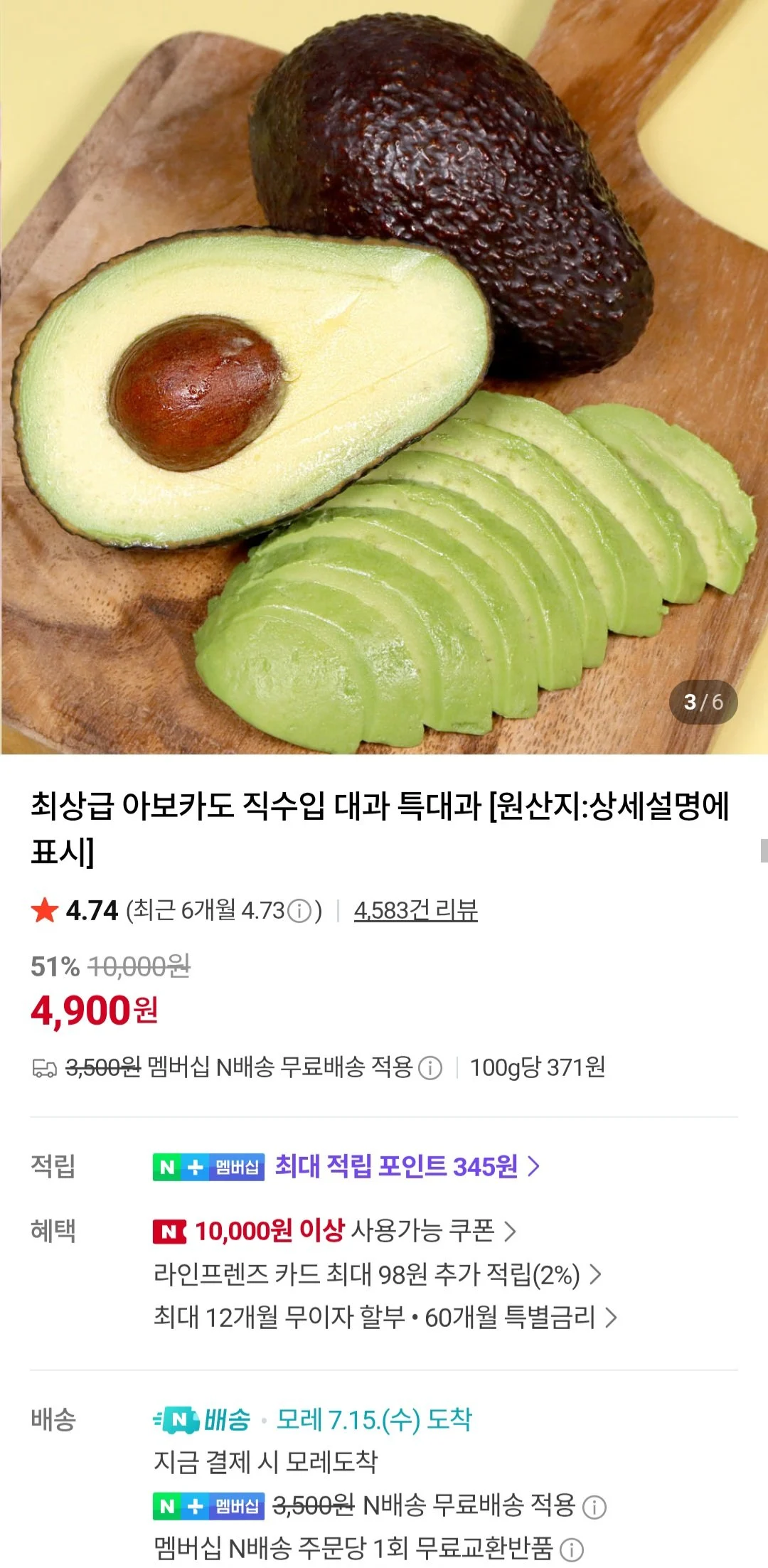 아보카도 특대과 6과 네이버멤버십