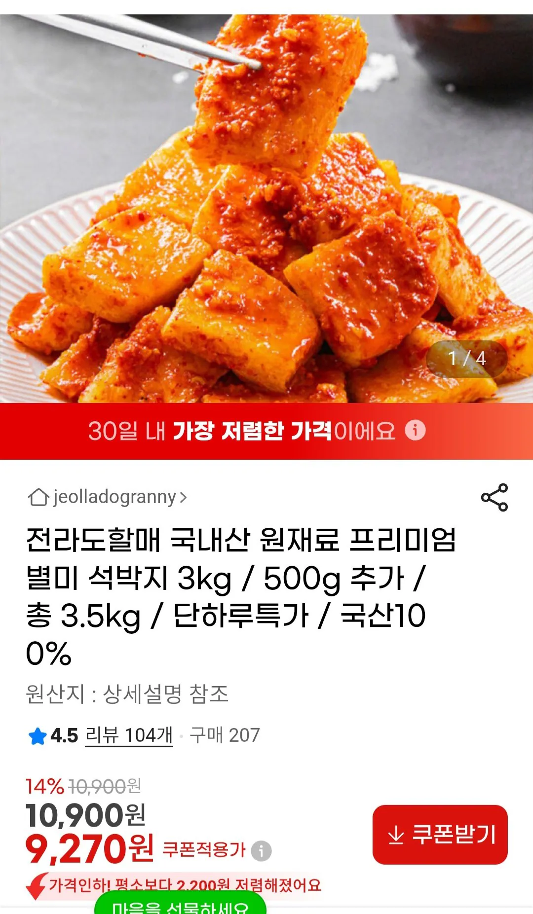 전라도 국내산 석박지 3kg