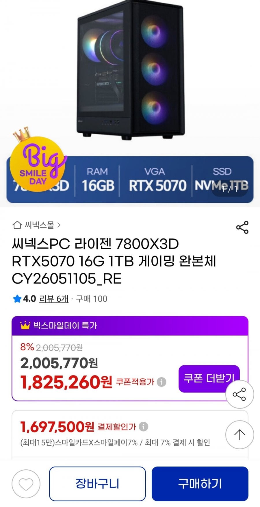 씨넥스PC 라이젠 7800X3D RTX5070 16G 1TB 게이밍 완본체