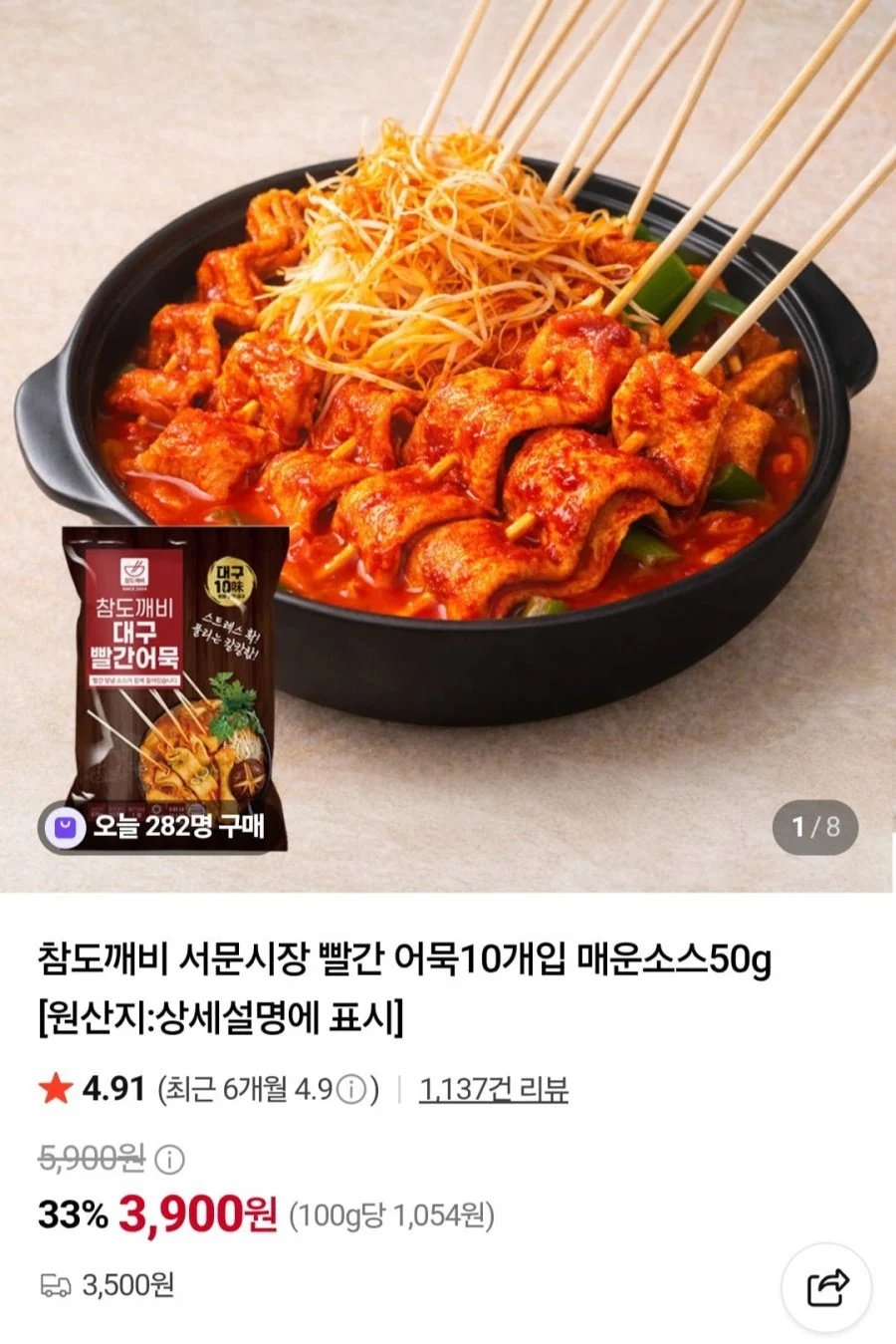 서문시장 빨간 어묵10개입 매운소스50g