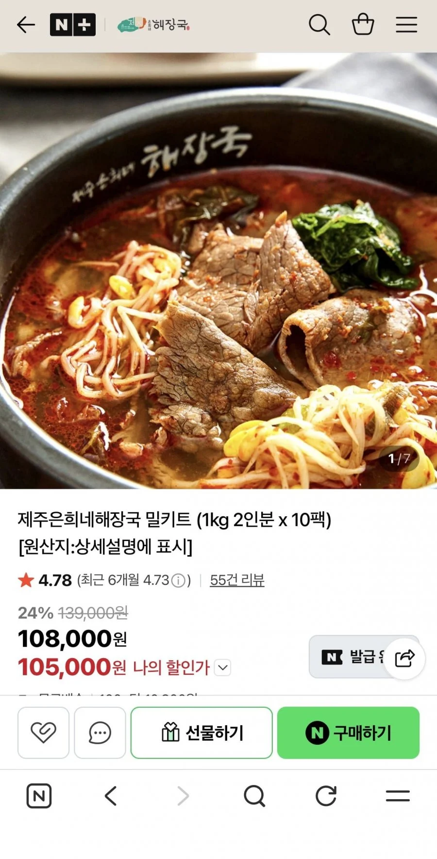제주은희네해장국 10팩 + 베이프에코백