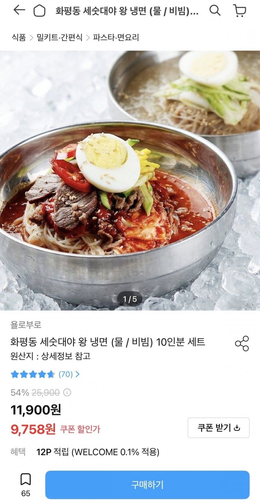화평동 세숫대야 왕 냉면 10인분 세트
