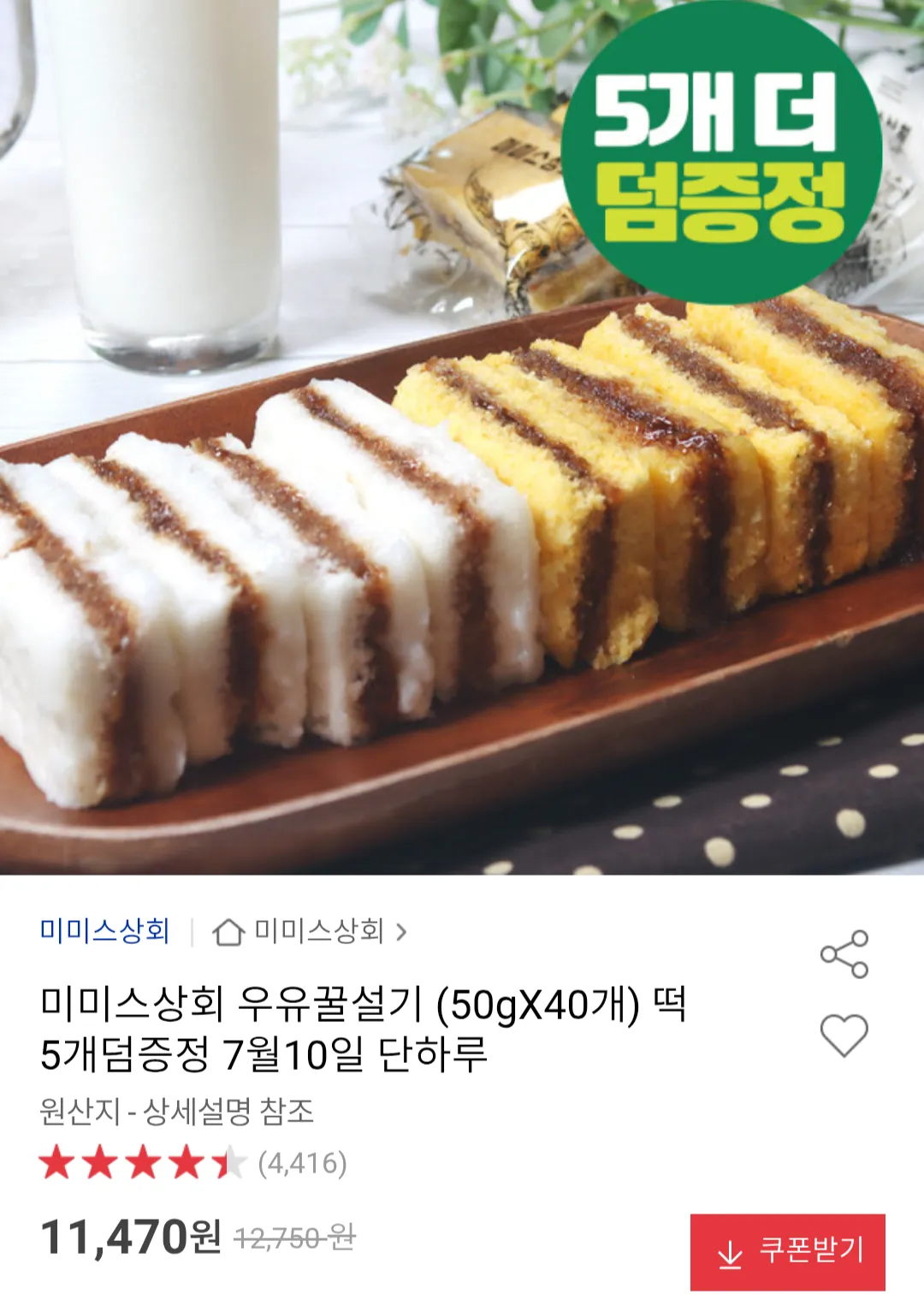 미미스상회 우유꿀설기 50g 40개
