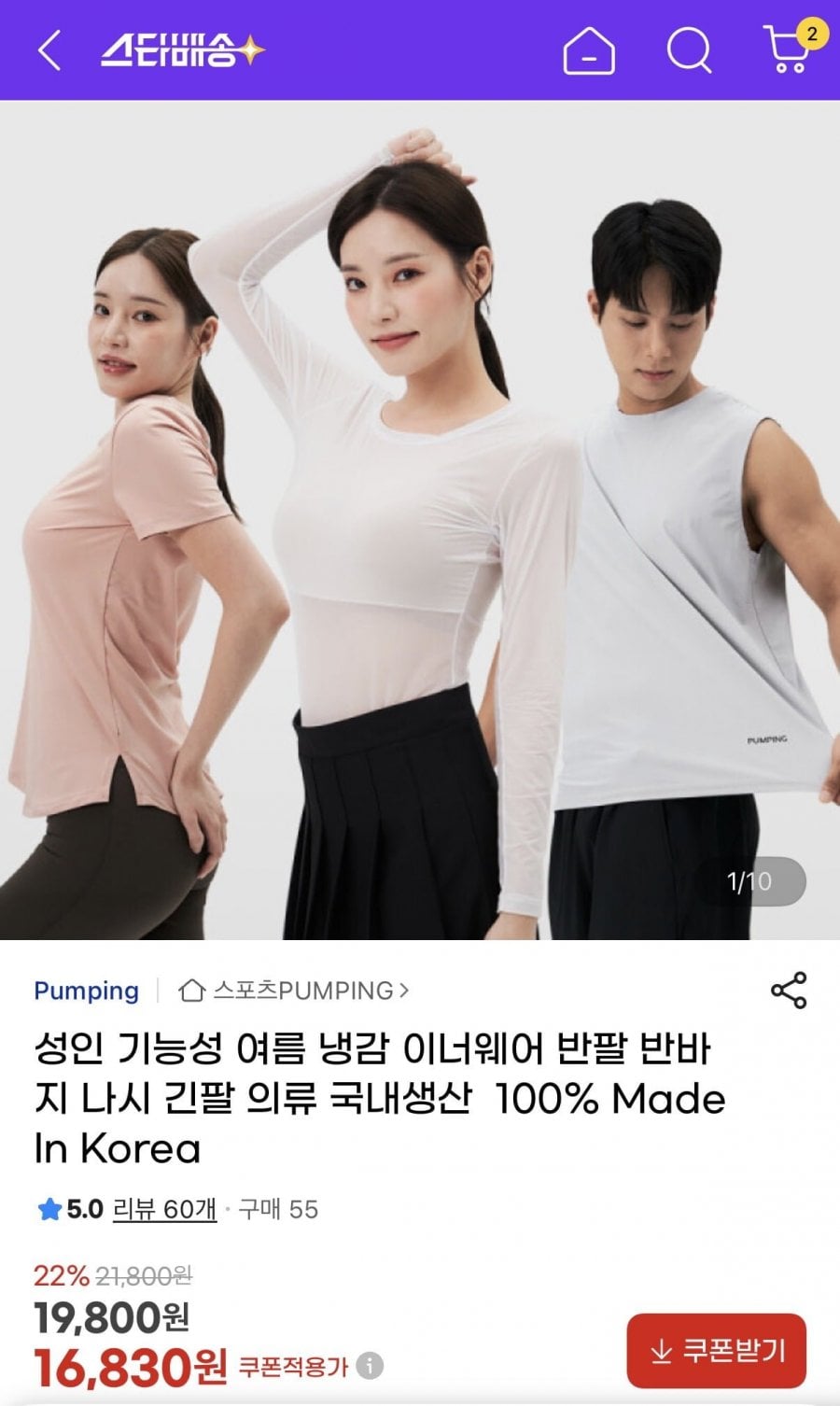 펌핑 성인 기능성 여름 나시 반팔 긴팔 100% 국내생산