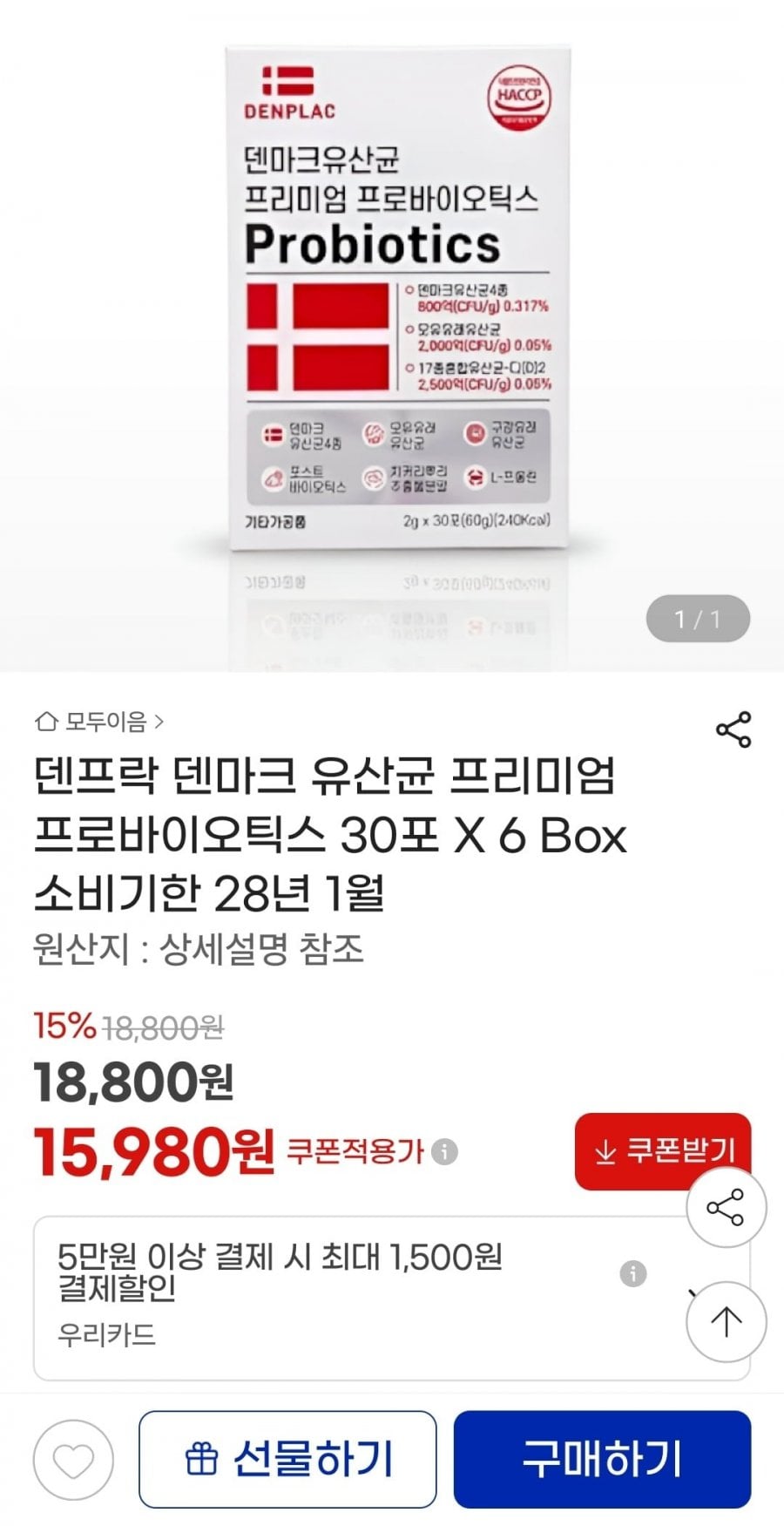 덴마크유산균 프리미엄 프로바이오틱스 30포 6박스