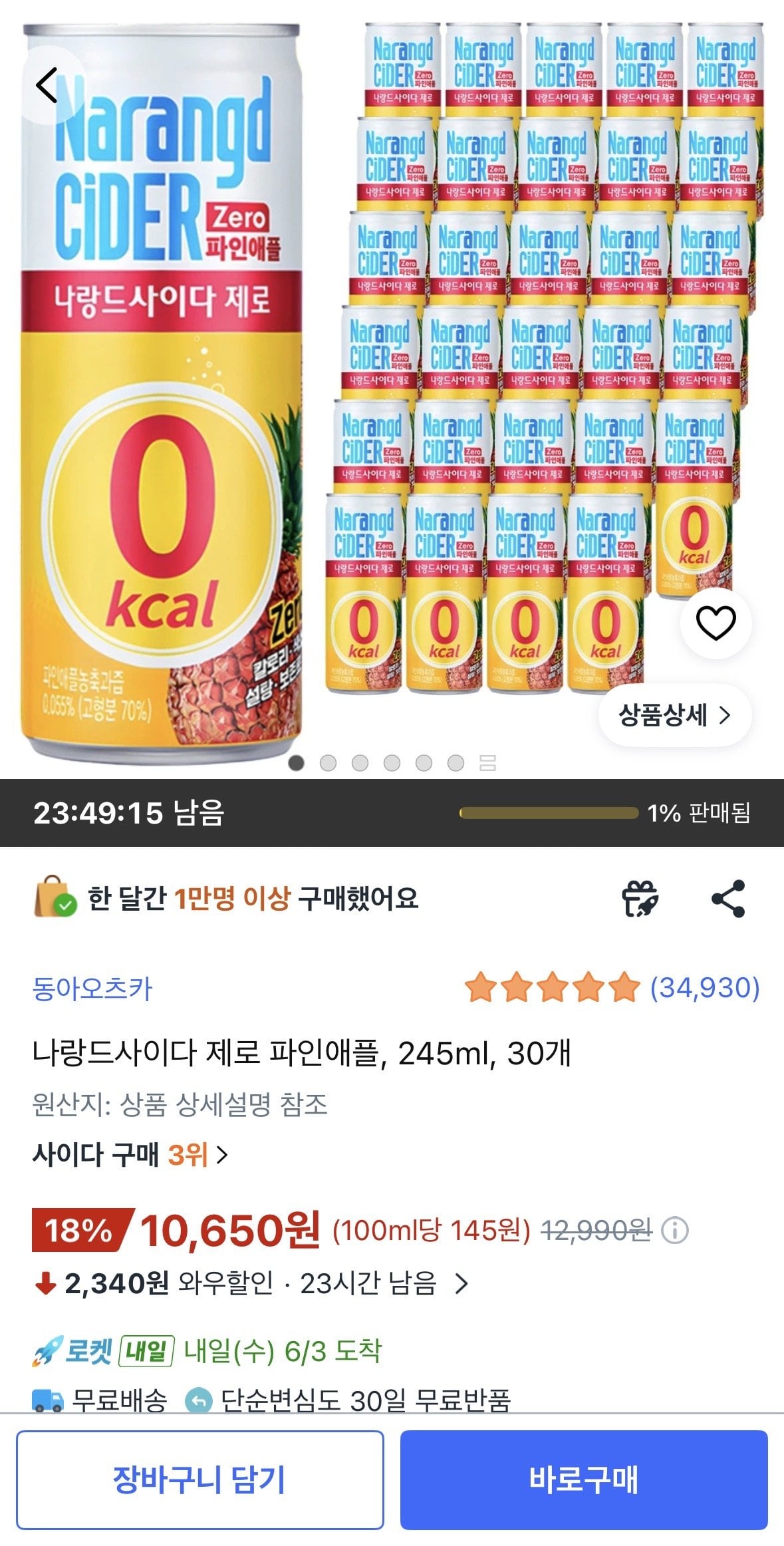 나랑드사이다 제로 파인애플, 245ml, 30개