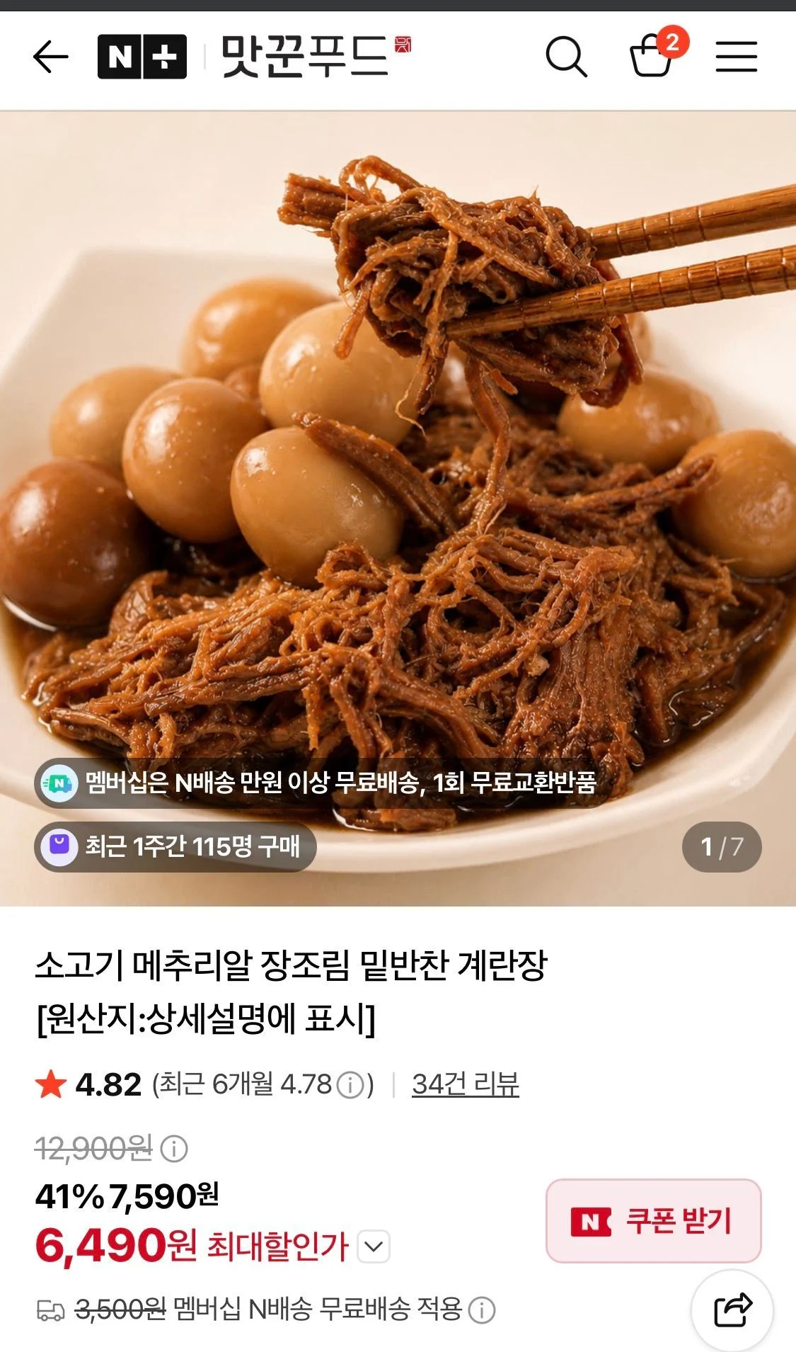 소고기 장조림 400g 네멤무배