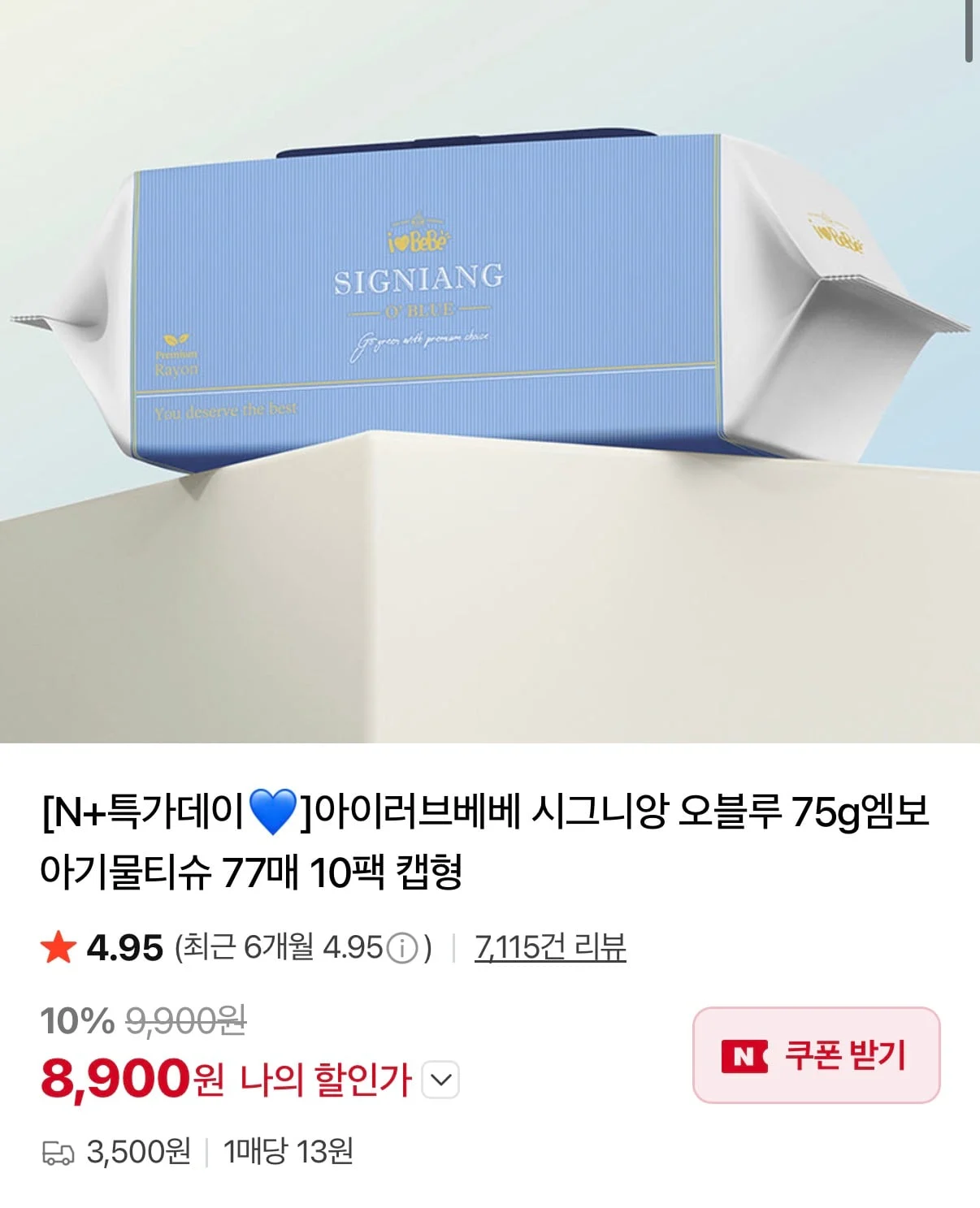 시그니앙 오블루 75평량 물티슈 77매 10팩+10팩